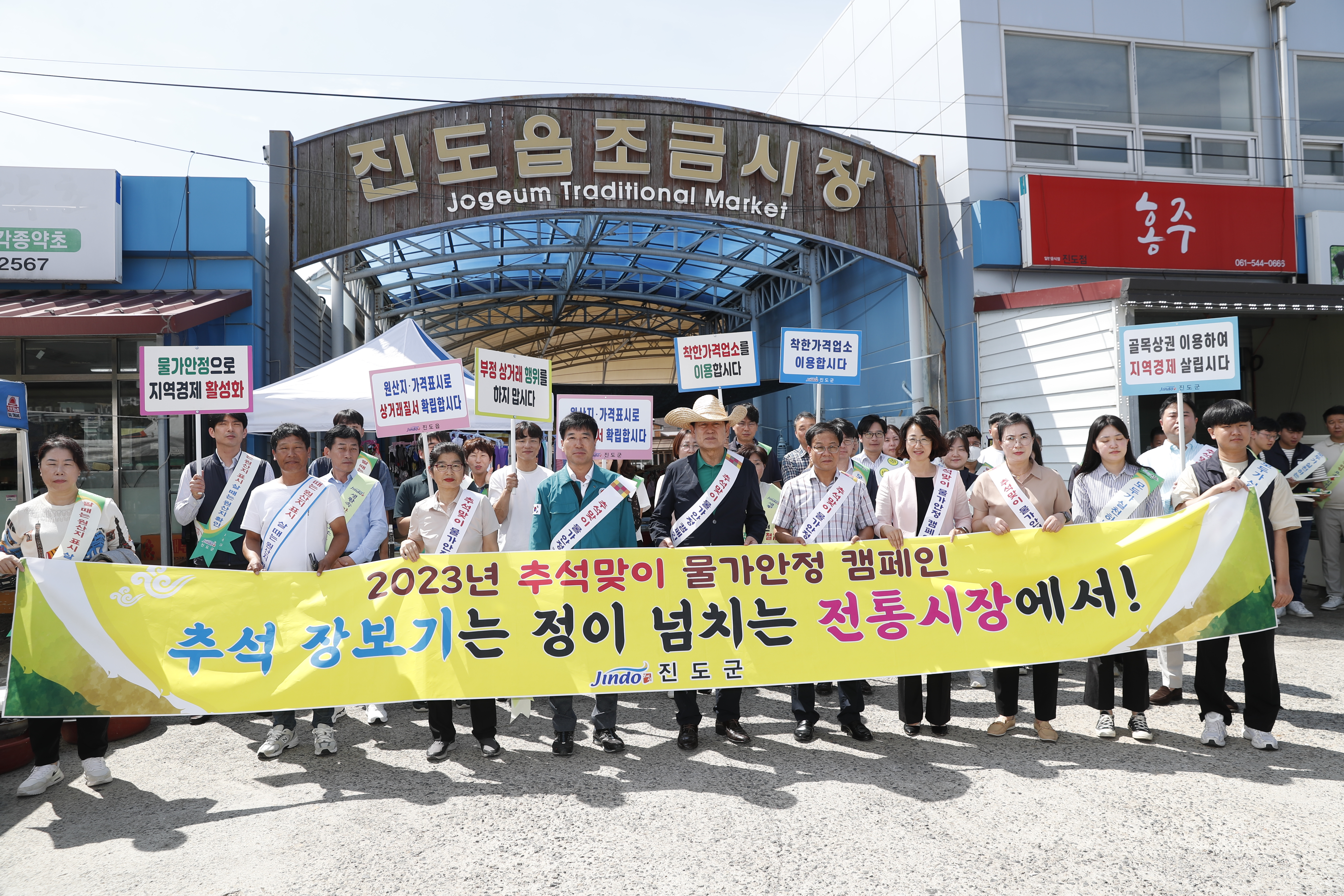 진도군, 추석맞이 명절 물가안정 캠페인 펼쳐 이미지