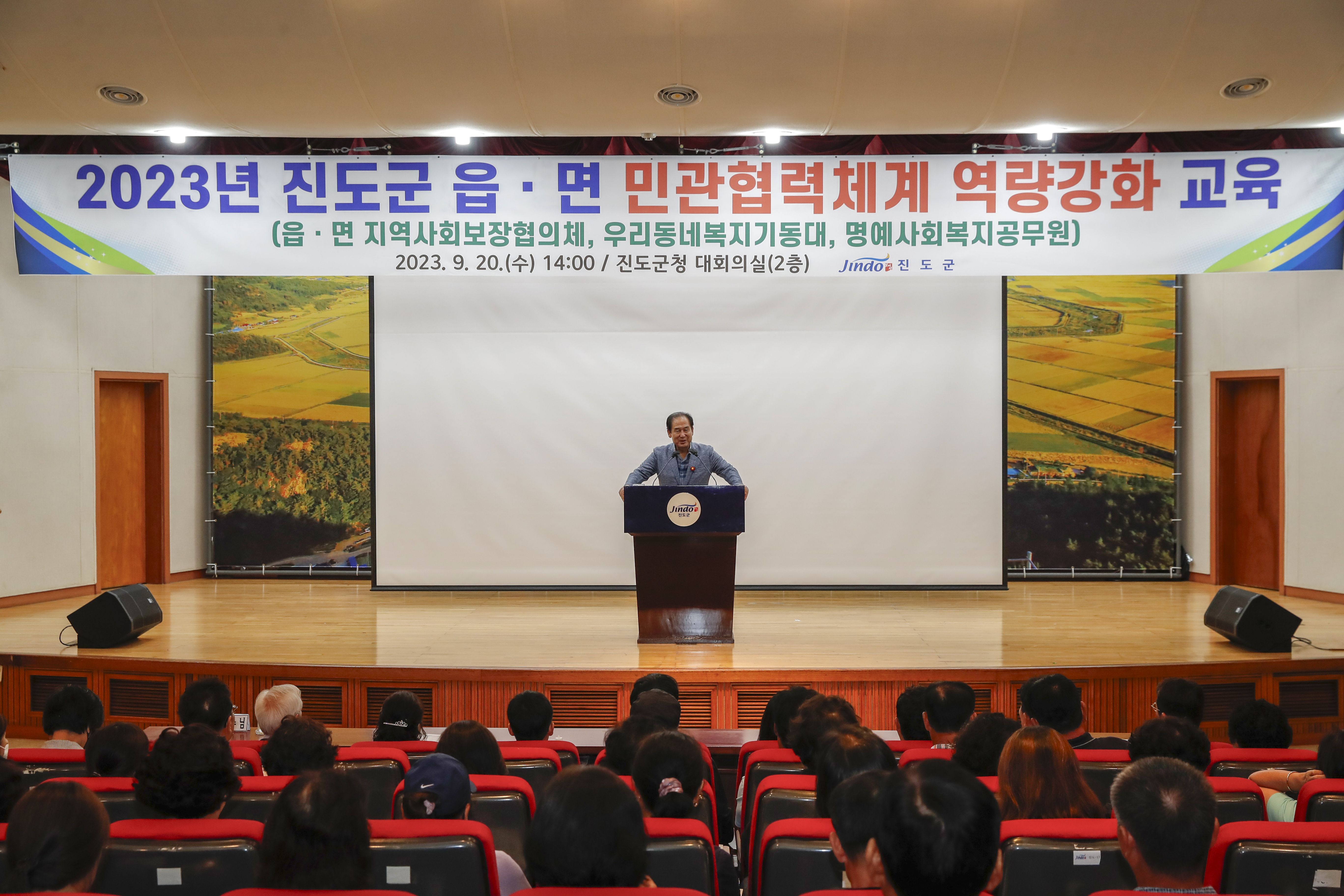 2023년 진도군 읍,면 민관협력체계 역량강화 교육 이미지