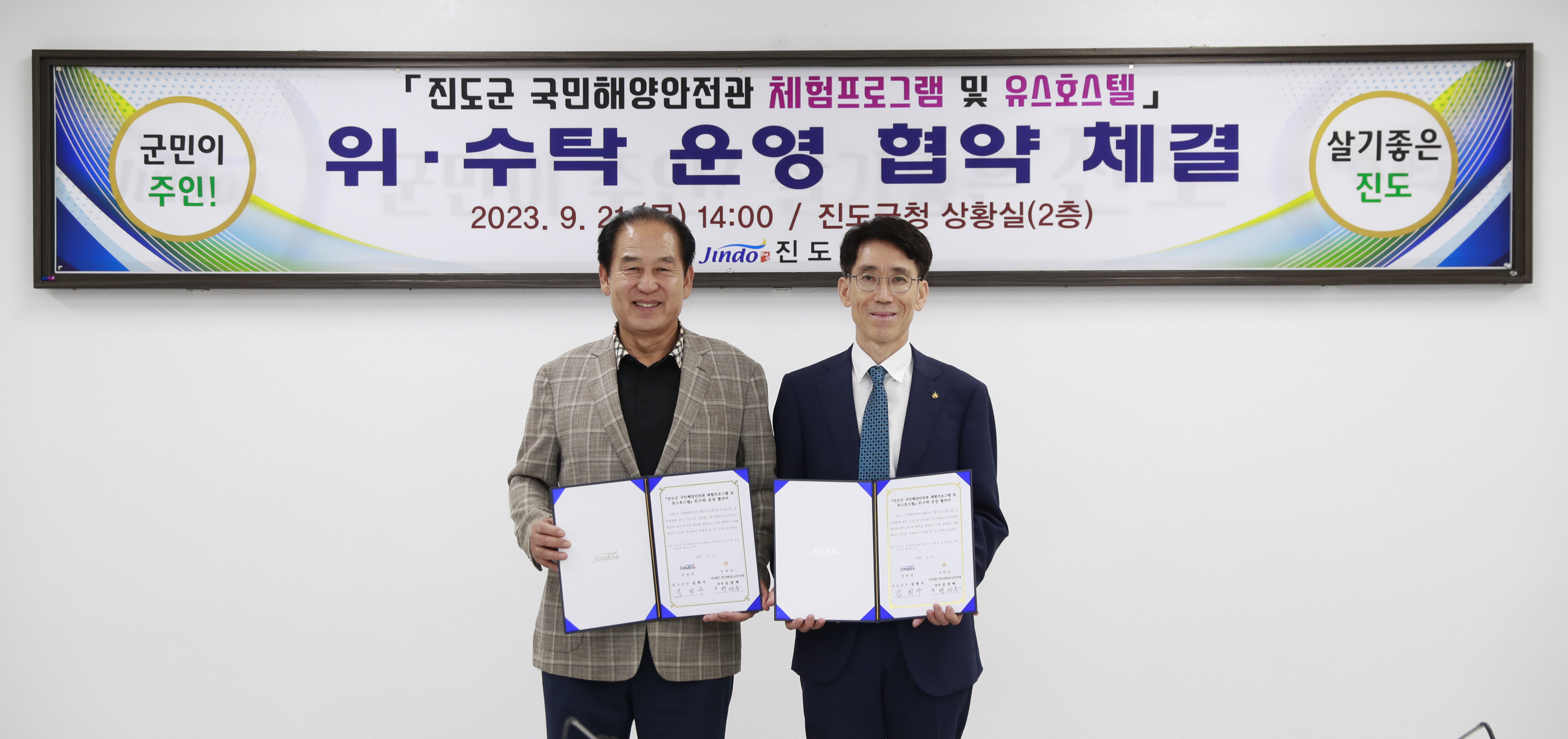 진도군 국민해양안전관 체험프로그램 및 유스호스텔 위,수탁 운영 협약 체결식 이미지