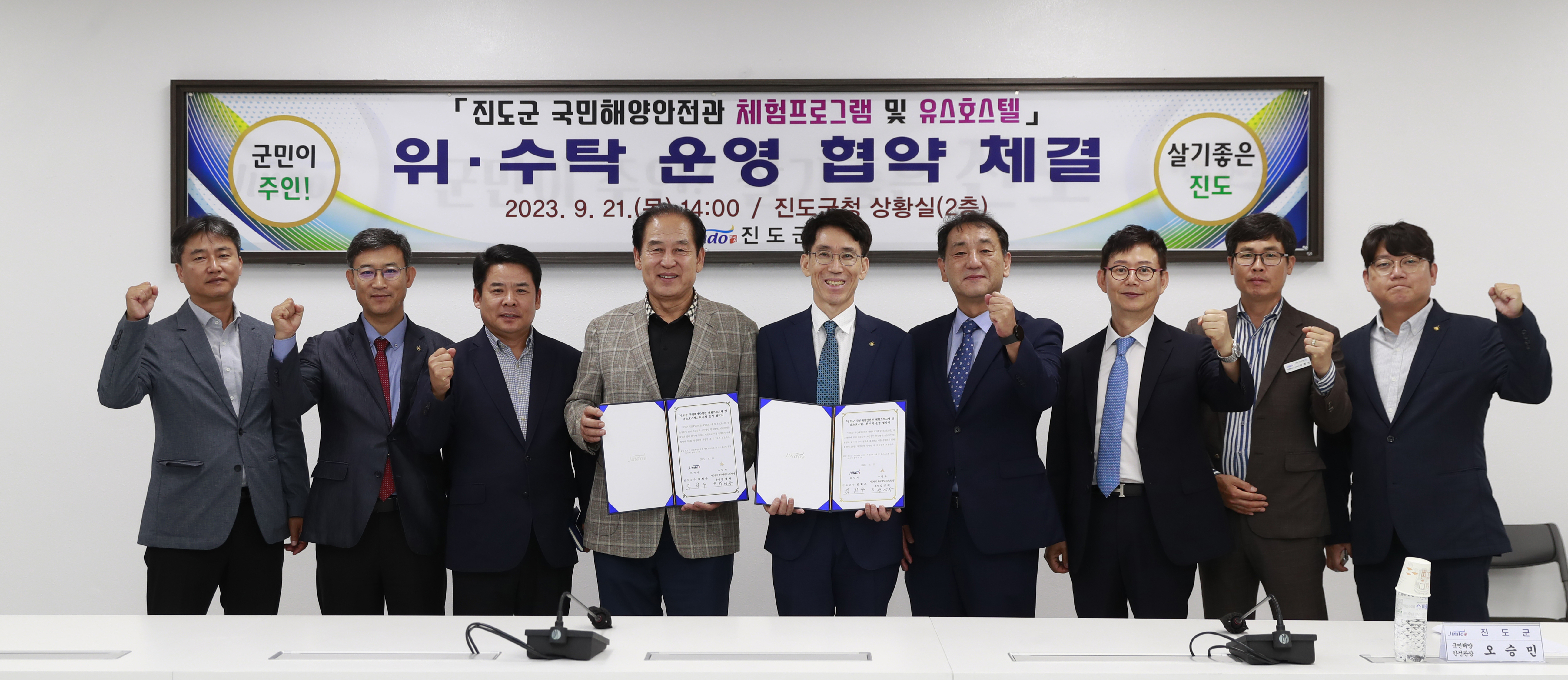 진도군 국민해양안전관 체험프로그램 및 유스호스텔 위,수탁 운영 협약 체결식 첨부#2