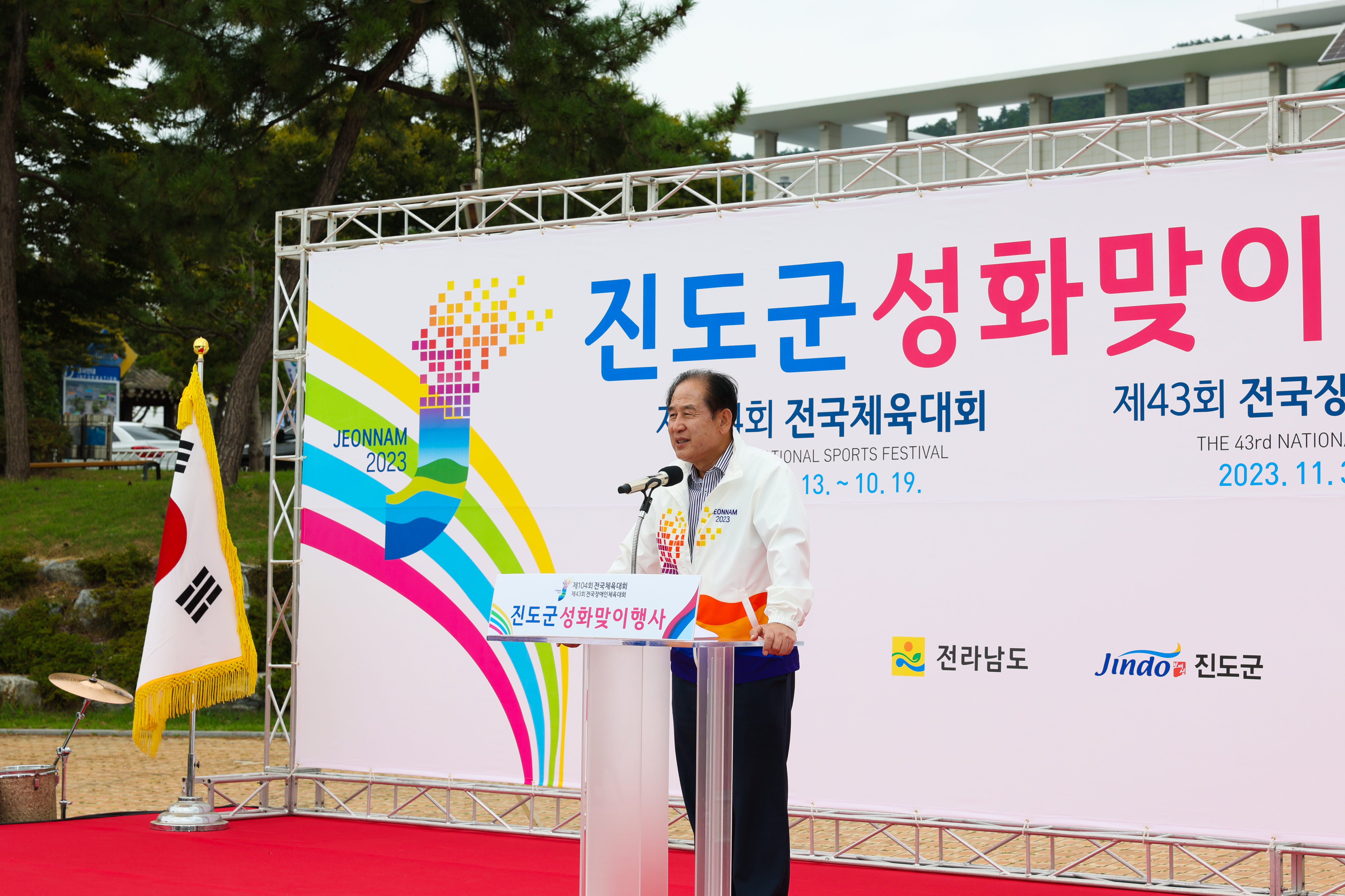 2023년 전국(장애인)체육대회 진도군 성화맞이 행사 첨부#2