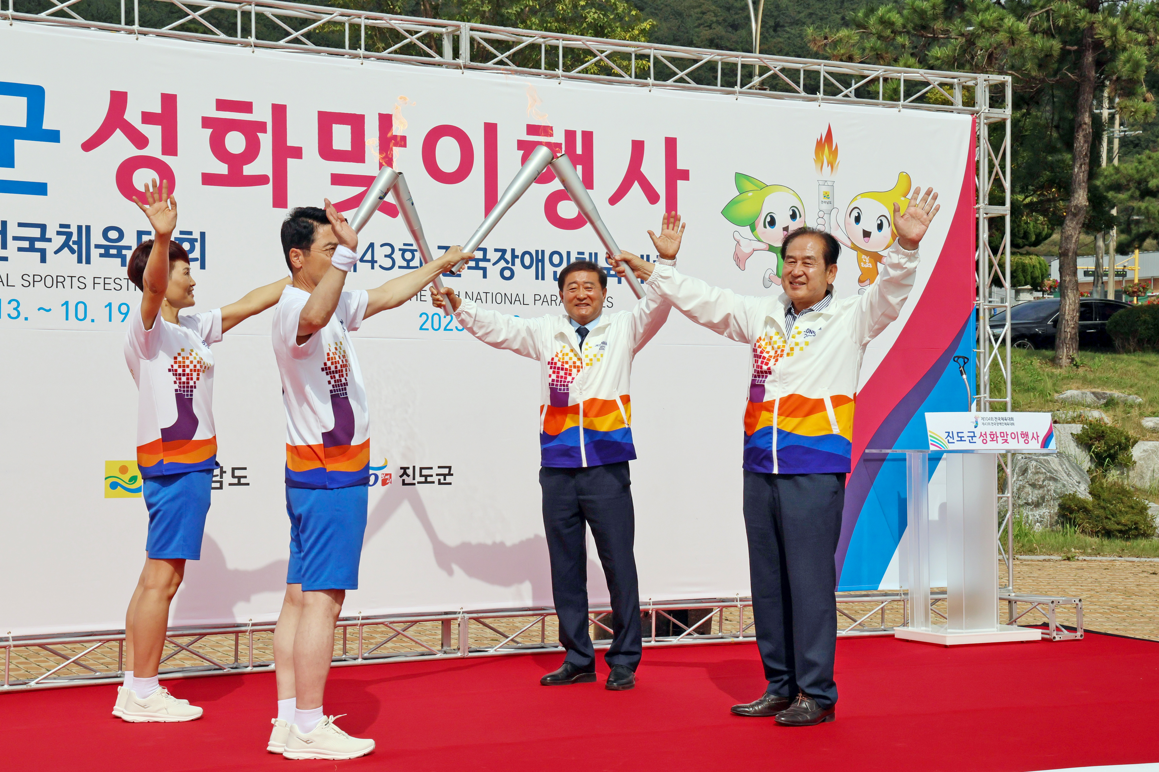 2023년 전국(장애인)체육대회 진도군 성화맞이 행사 첨부#7