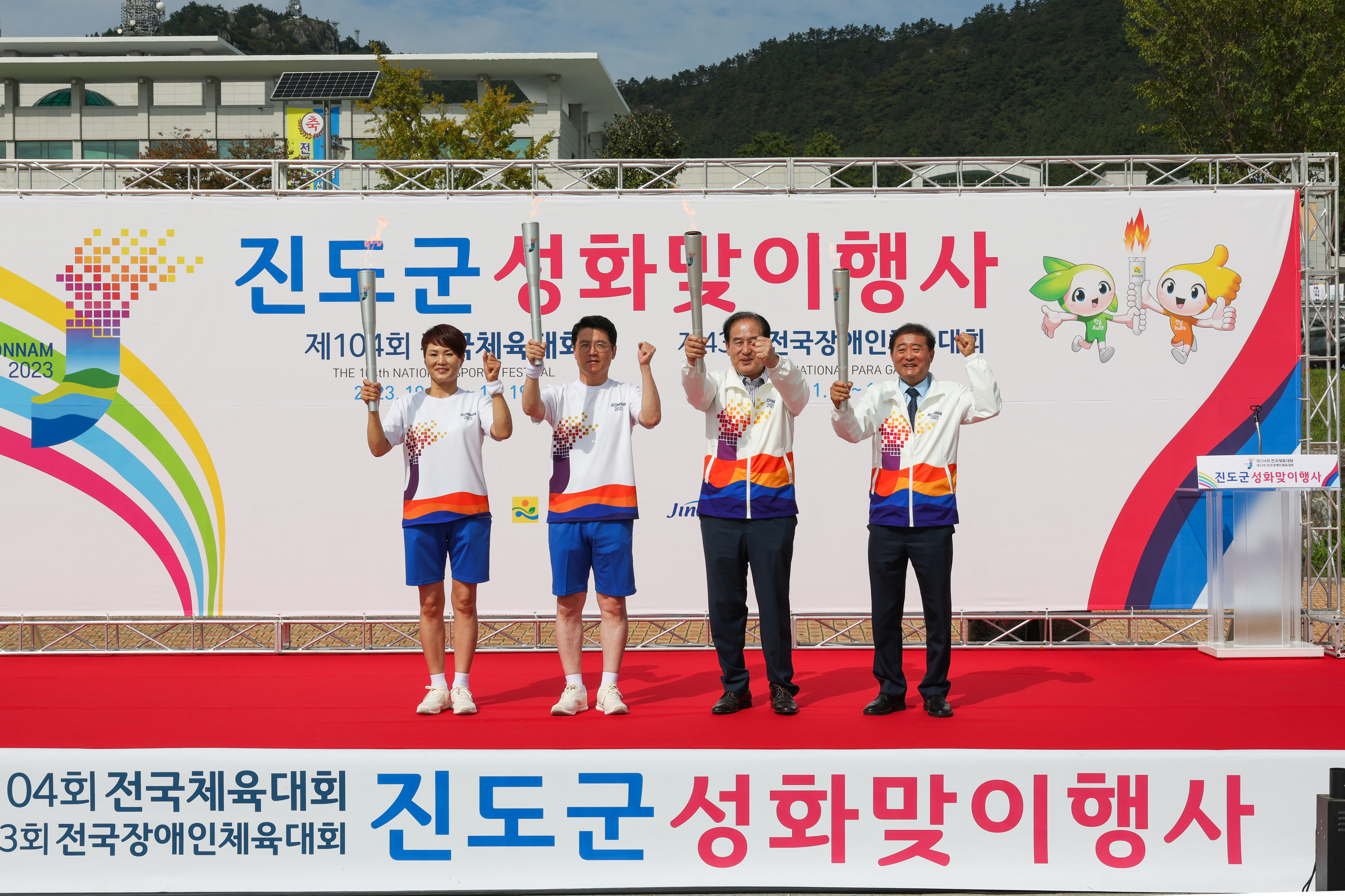 2023년 전국(장애인)체육대회 진도군 성화맞이 행사 첨부#8