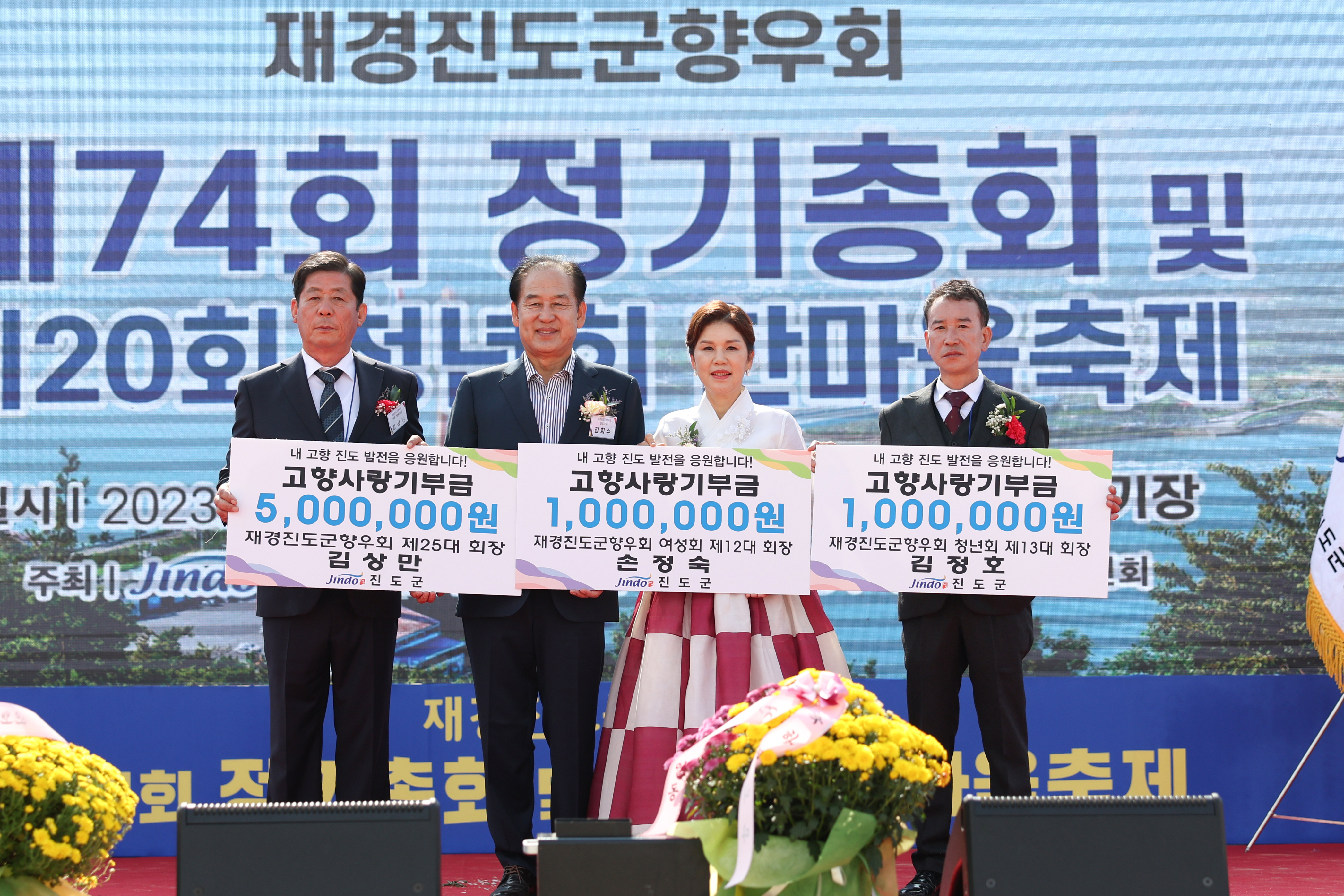 재경진도군향우회 정기총회 및 한마음축제 개회식 첨부#7