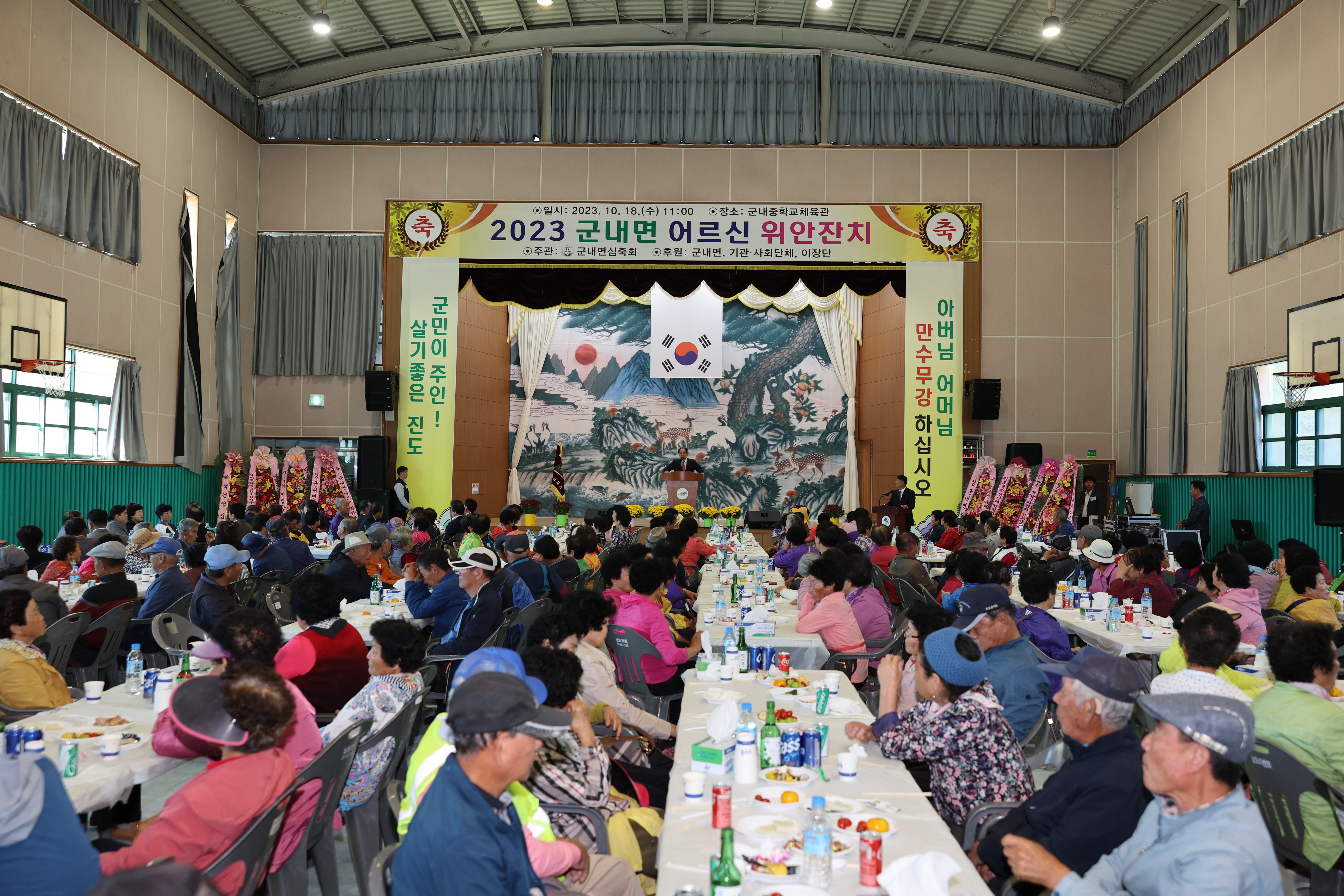 2023년 군내면 경로의 달 행사 기념식 첨부#2