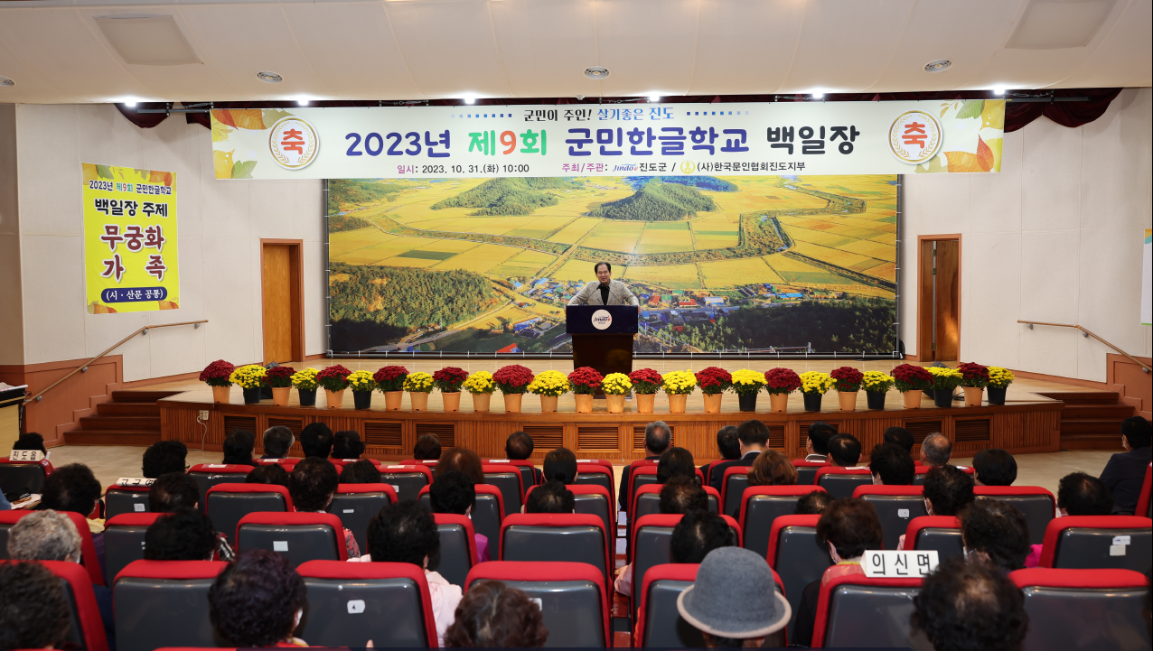 진도군, 제9회 군민한글학교 백일장 개최 첨부#1