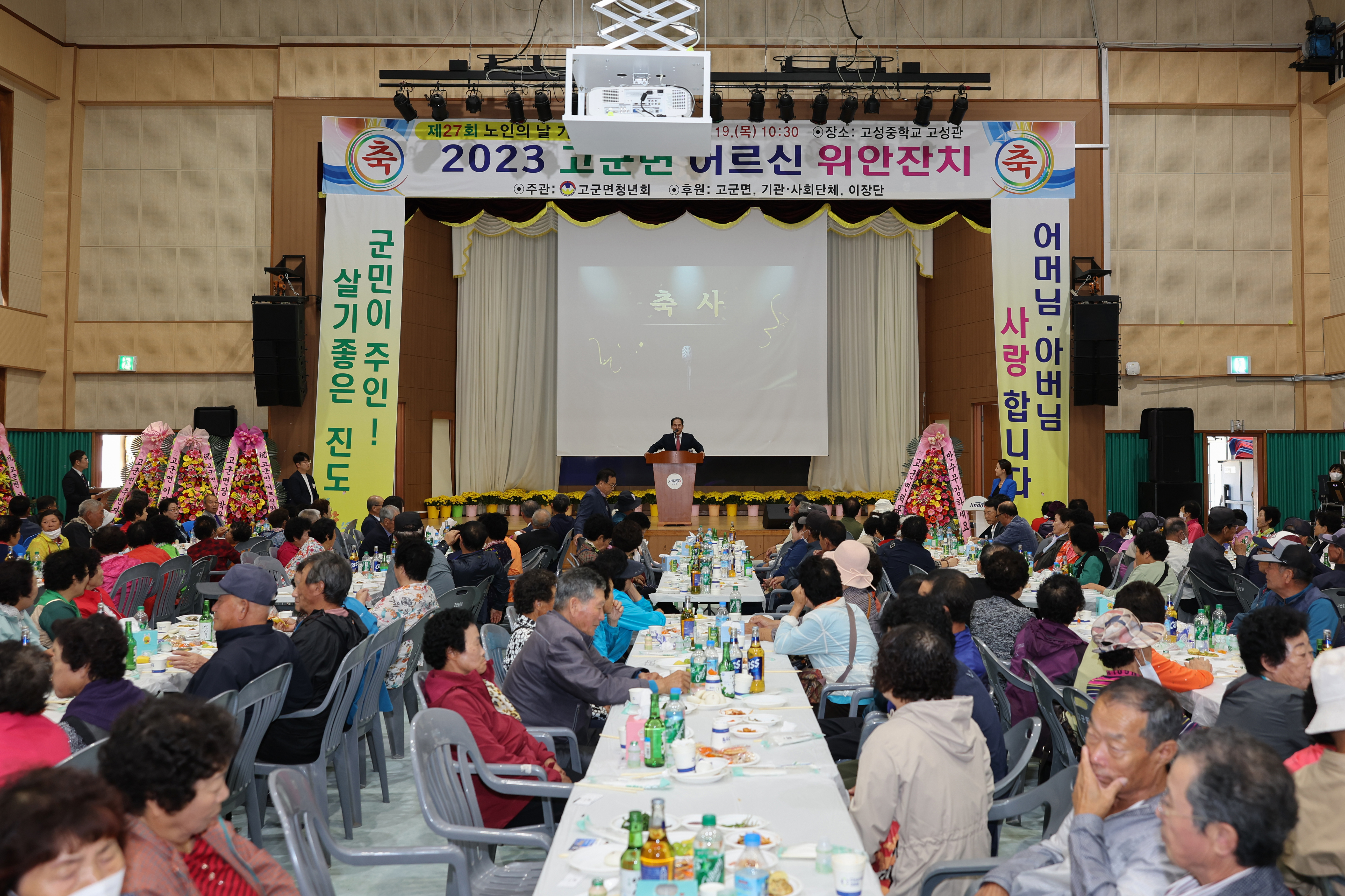 2023년 고군면 경로의 달 행사 기념식 첨부#7