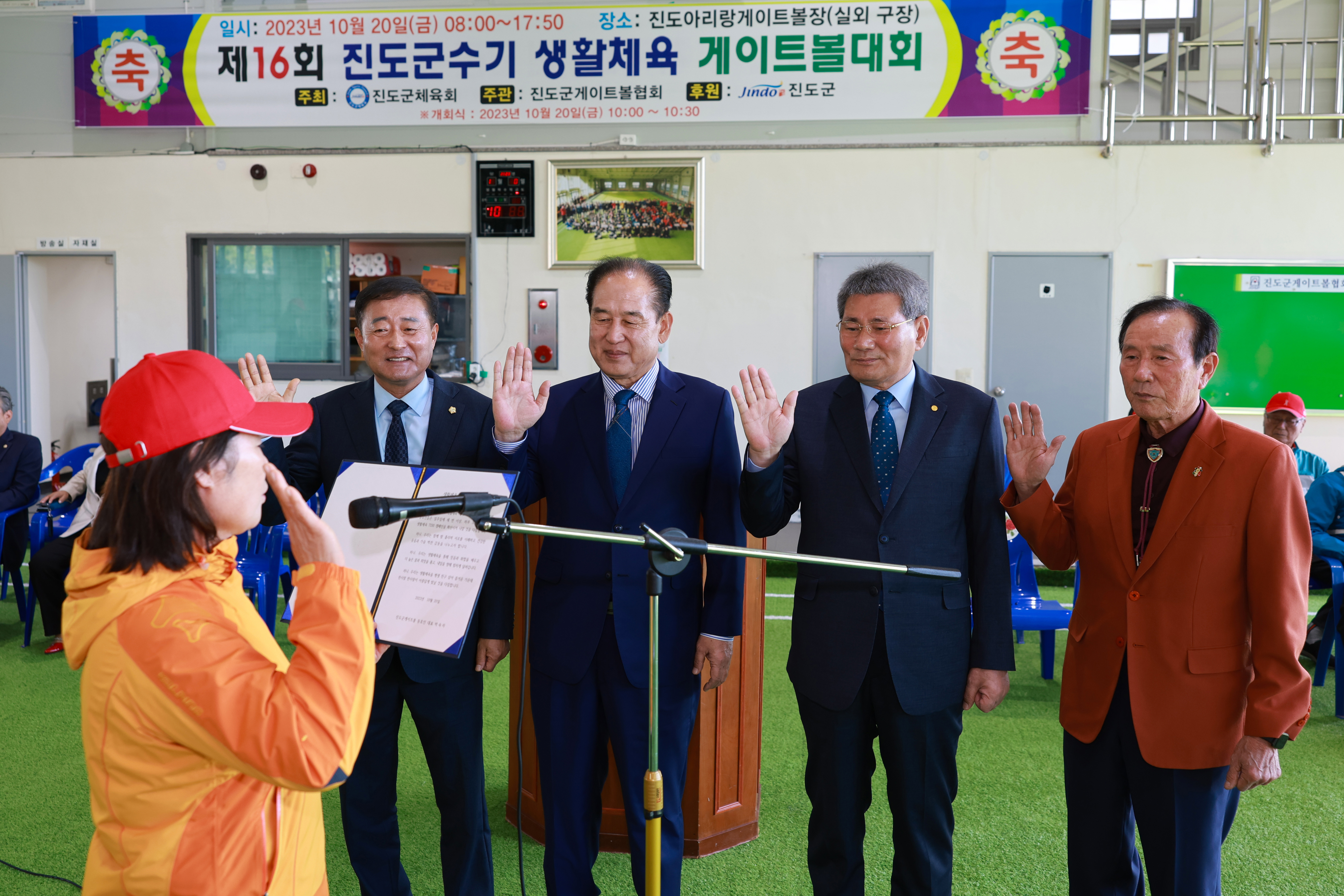 제16회 진도군수배 생활체육 게이트볼대회 개회식 첨부#3