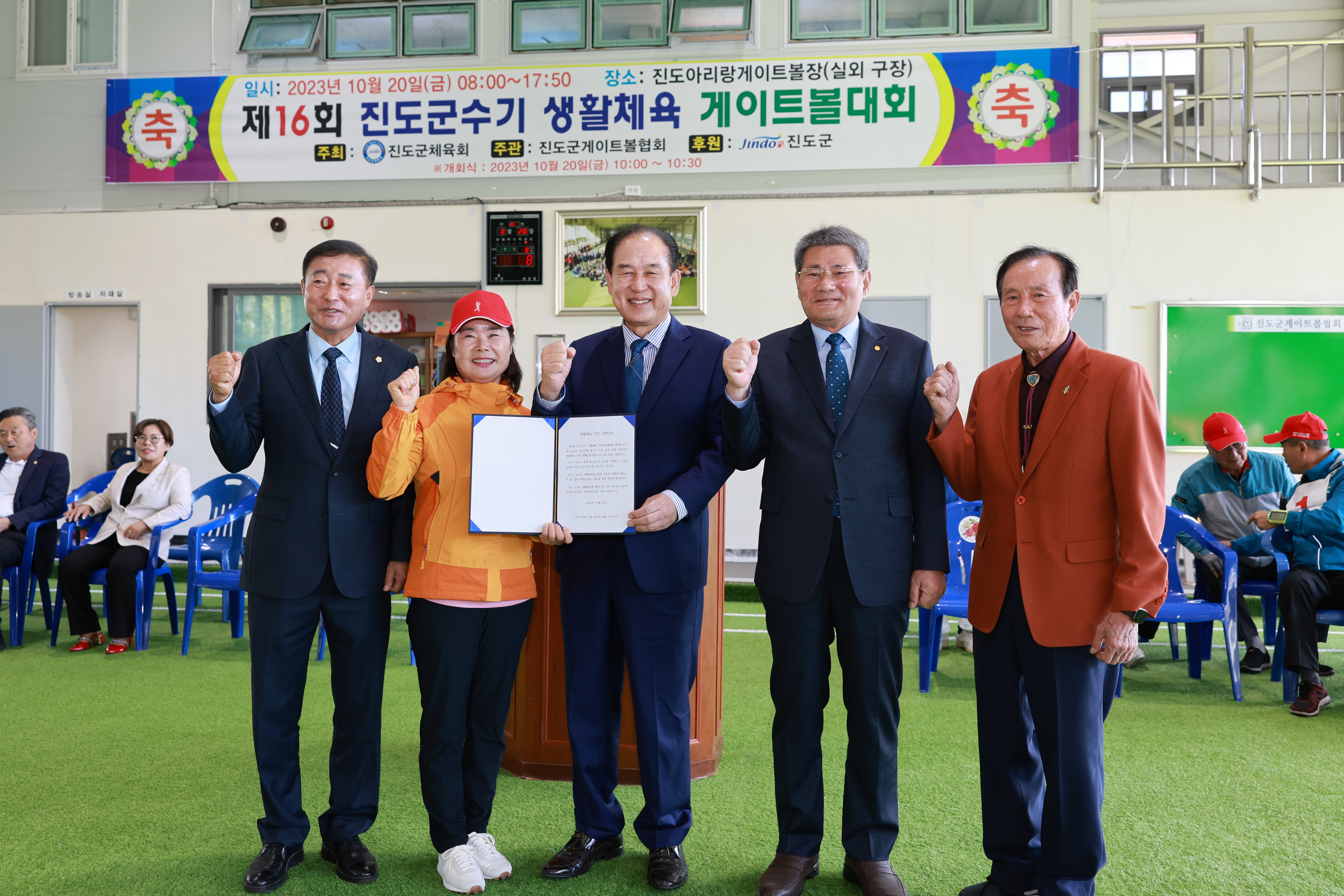 제16회 진도군수배 생활체육 게이트볼대회 개회식 첨부#4