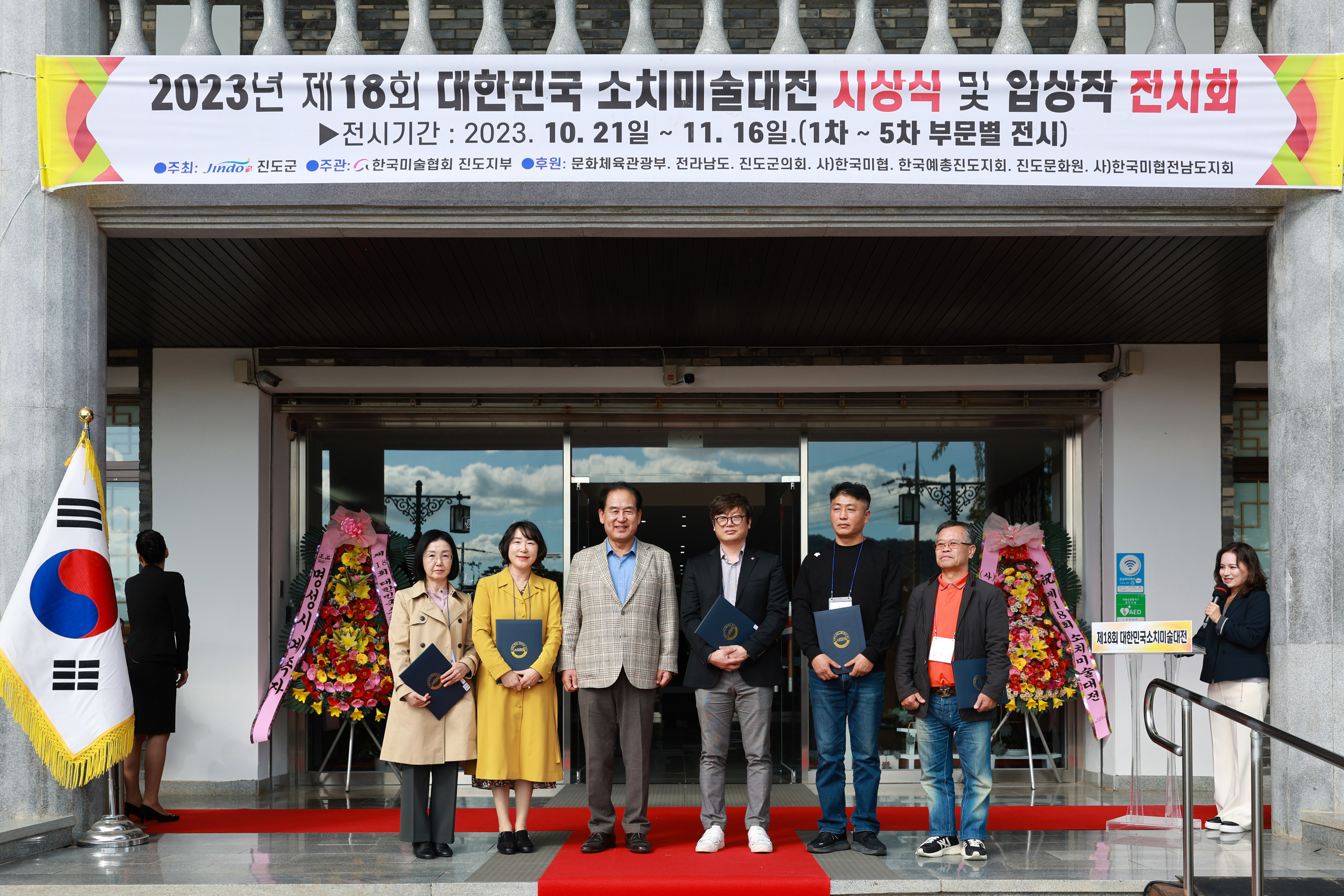 제18회 대한민국 소치미술대전 시상식 첨부#3