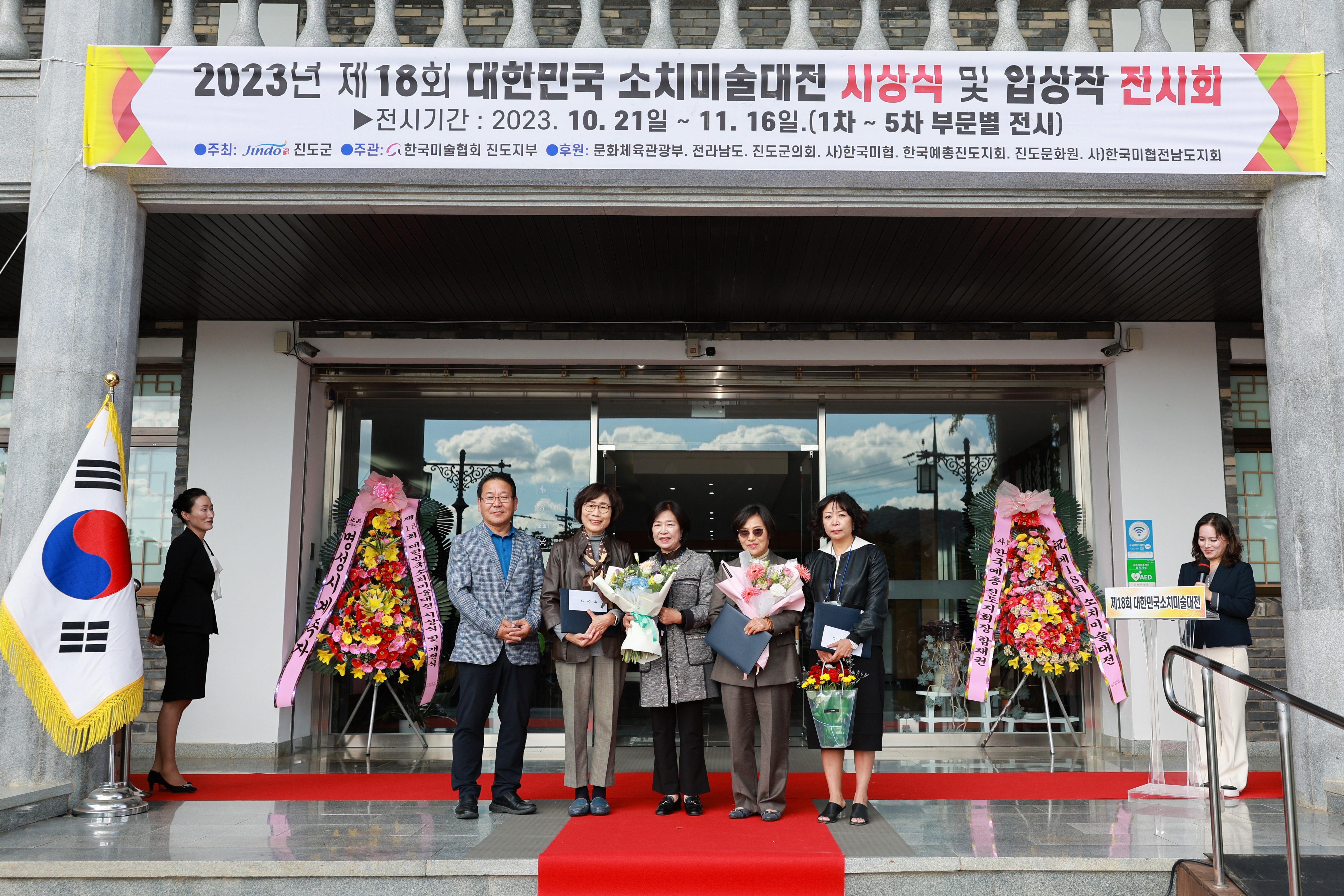제18회 대한민국 소치미술대전 시상식 첨부#5