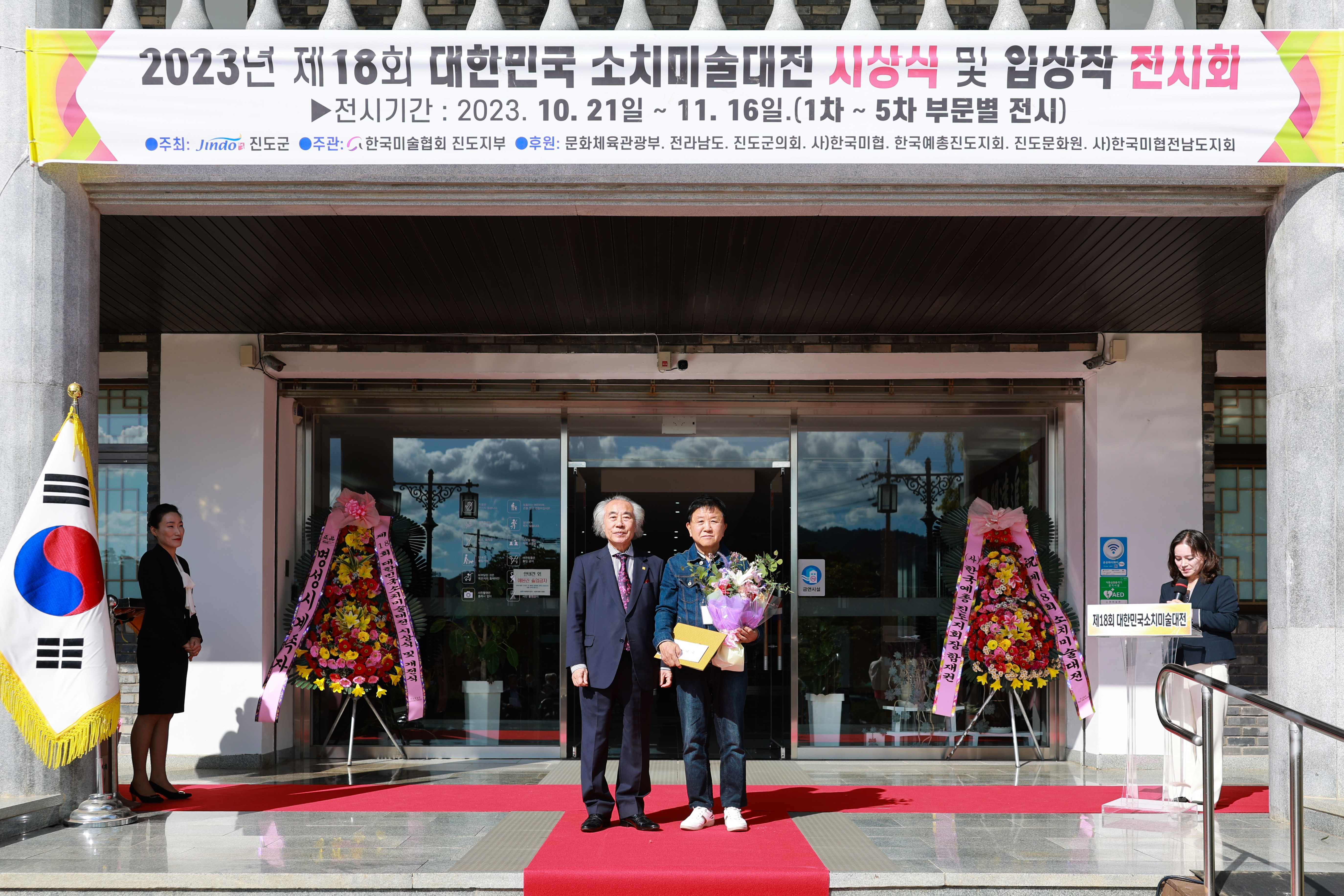 제18회 대한민국 소치미술대전 시상식 첨부#7