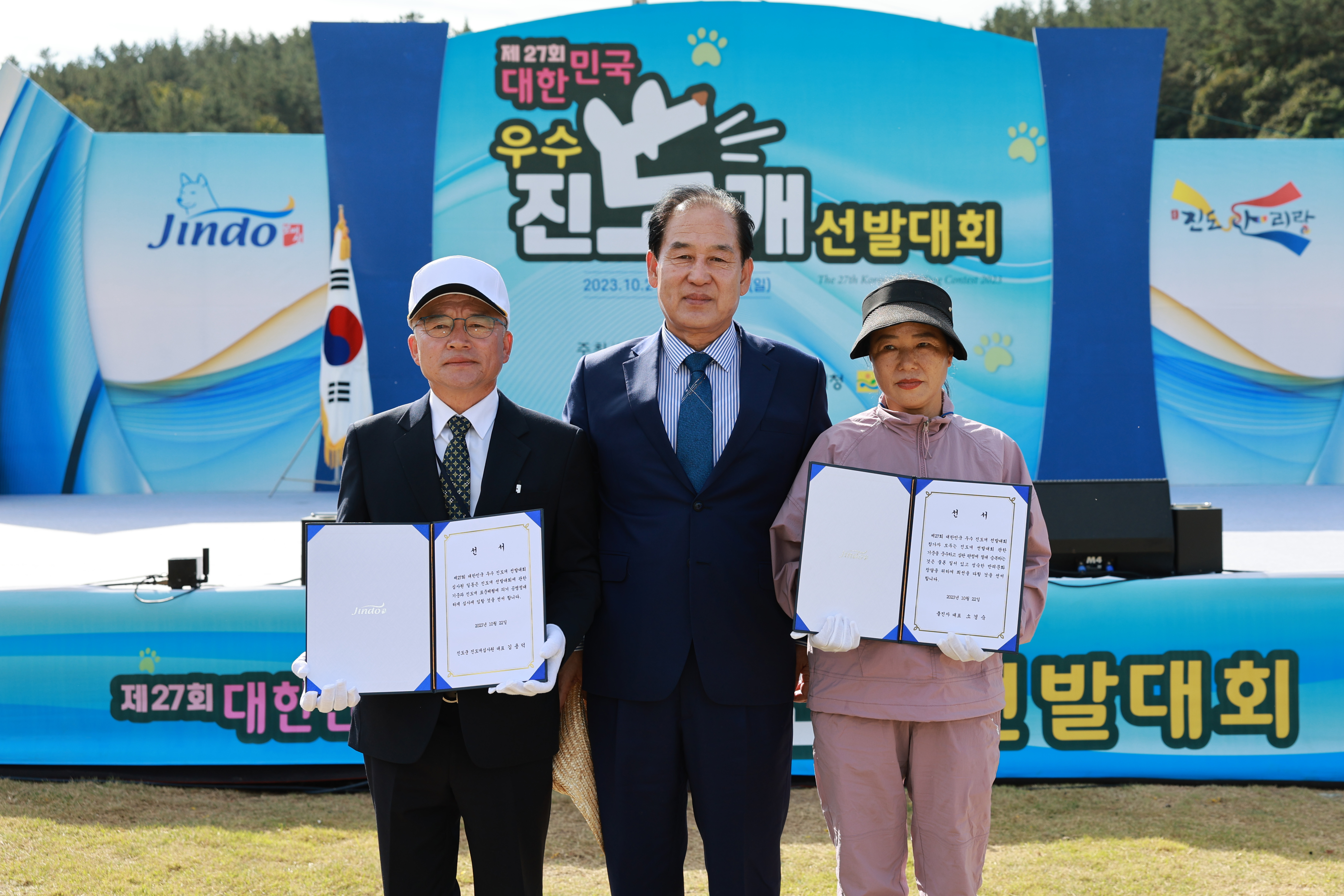 제27회 대한민국 우수 진도개 선발대회 첨부#4