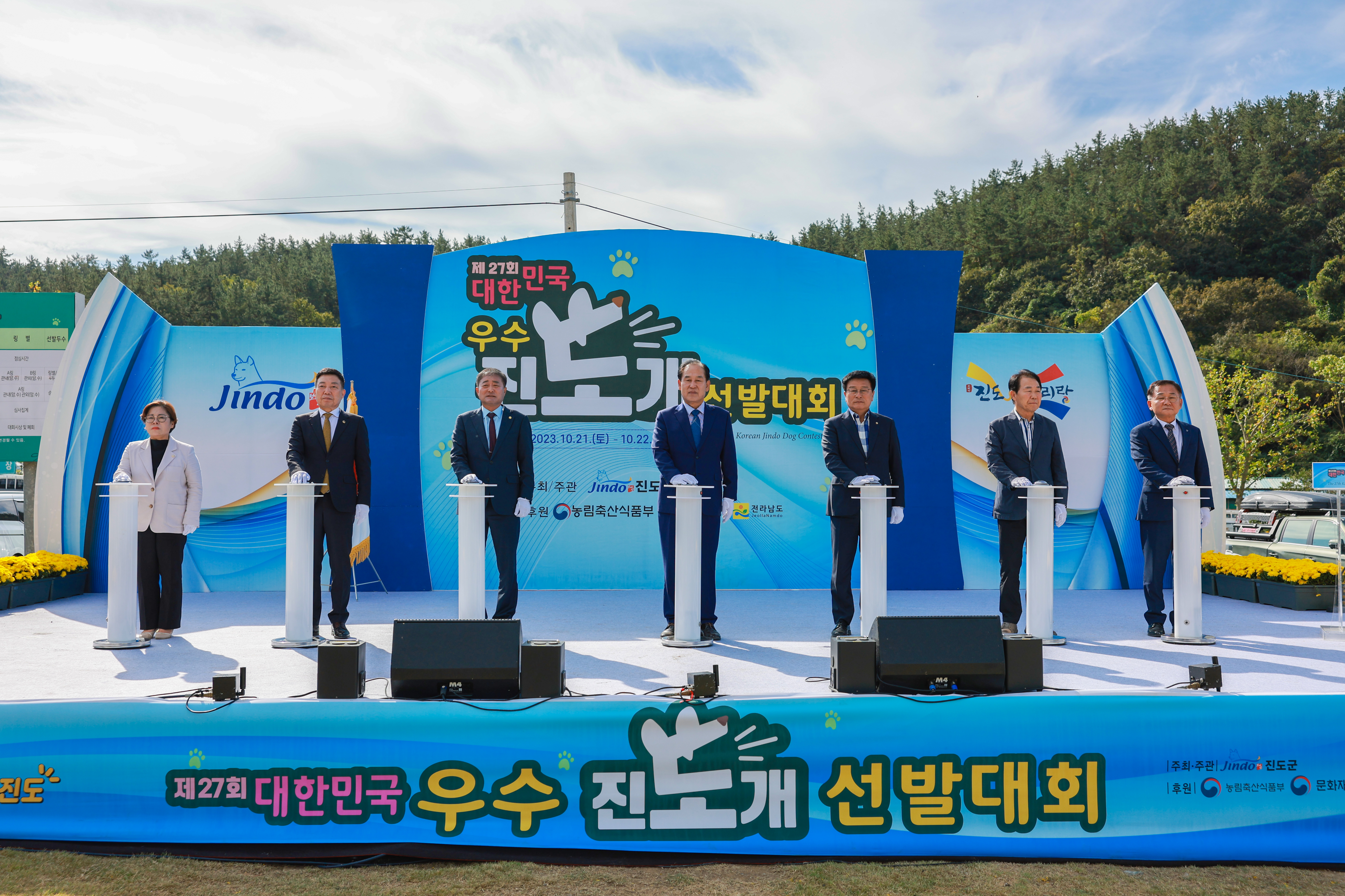 제27회 대한민국 우수 진도개 선발대회 첨부#5