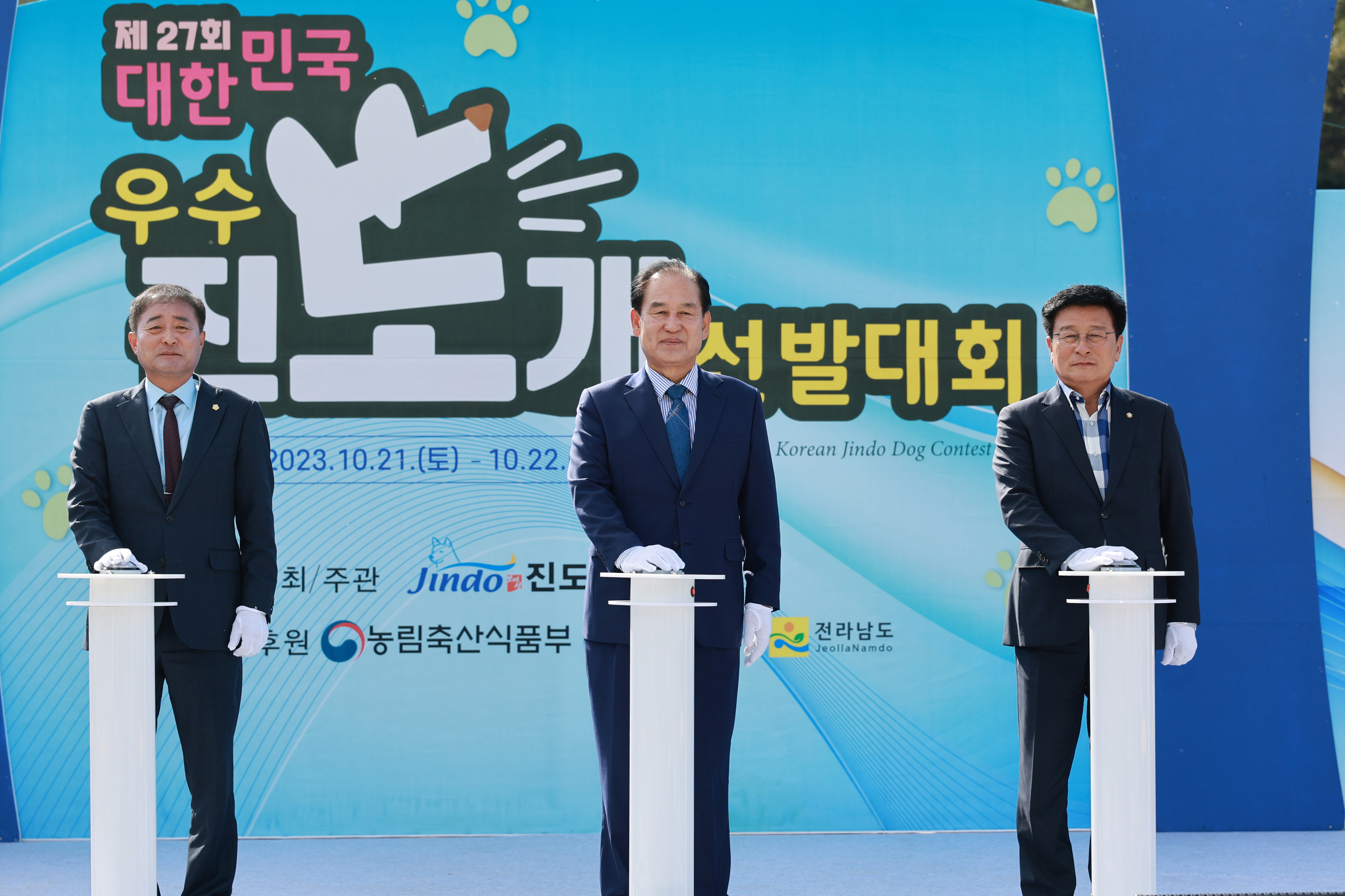 제27회 대한민국 우수 진도개 선발대회 첨부#6