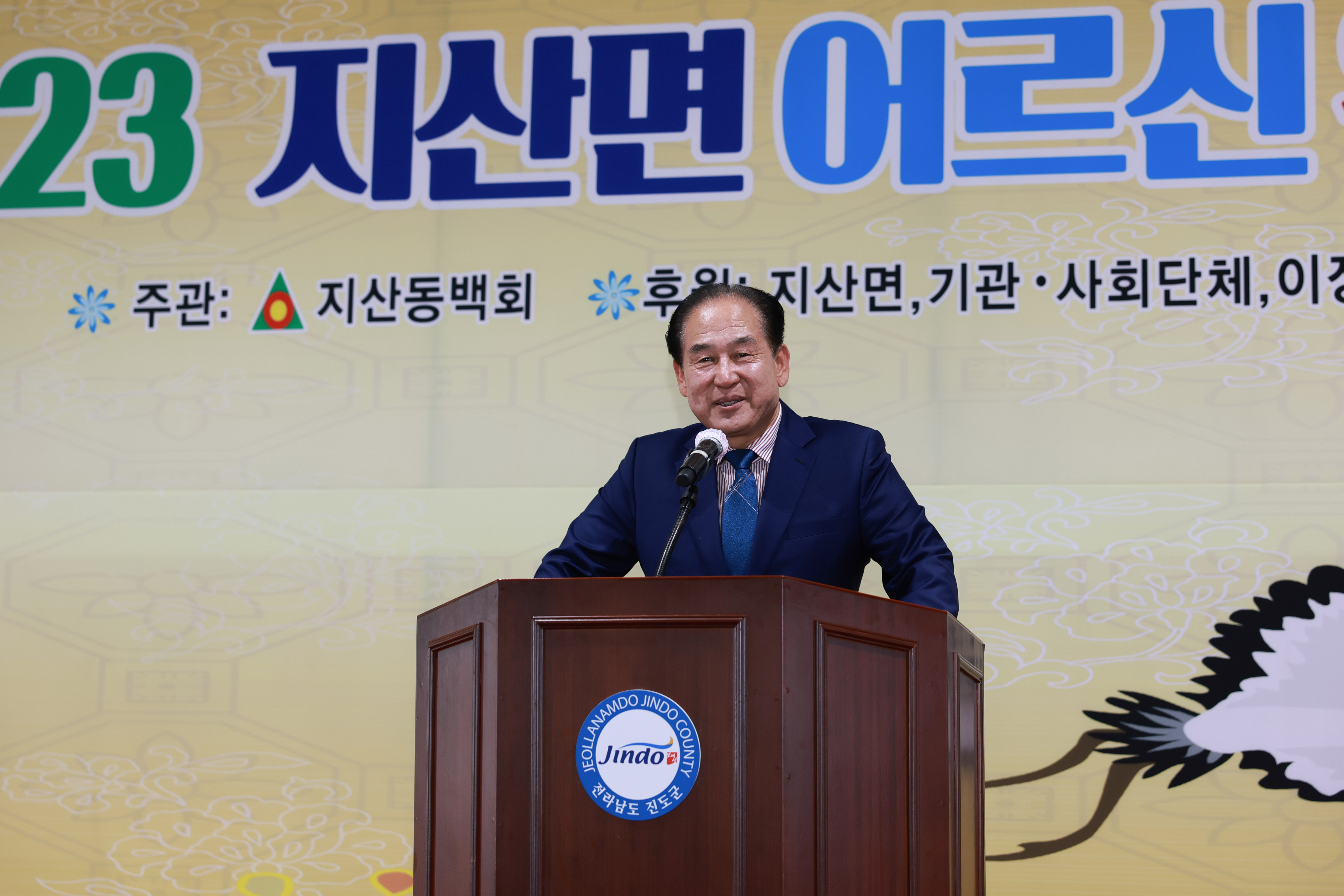 2023년 지산면 경로의 달 행사 기념식 첨부#2