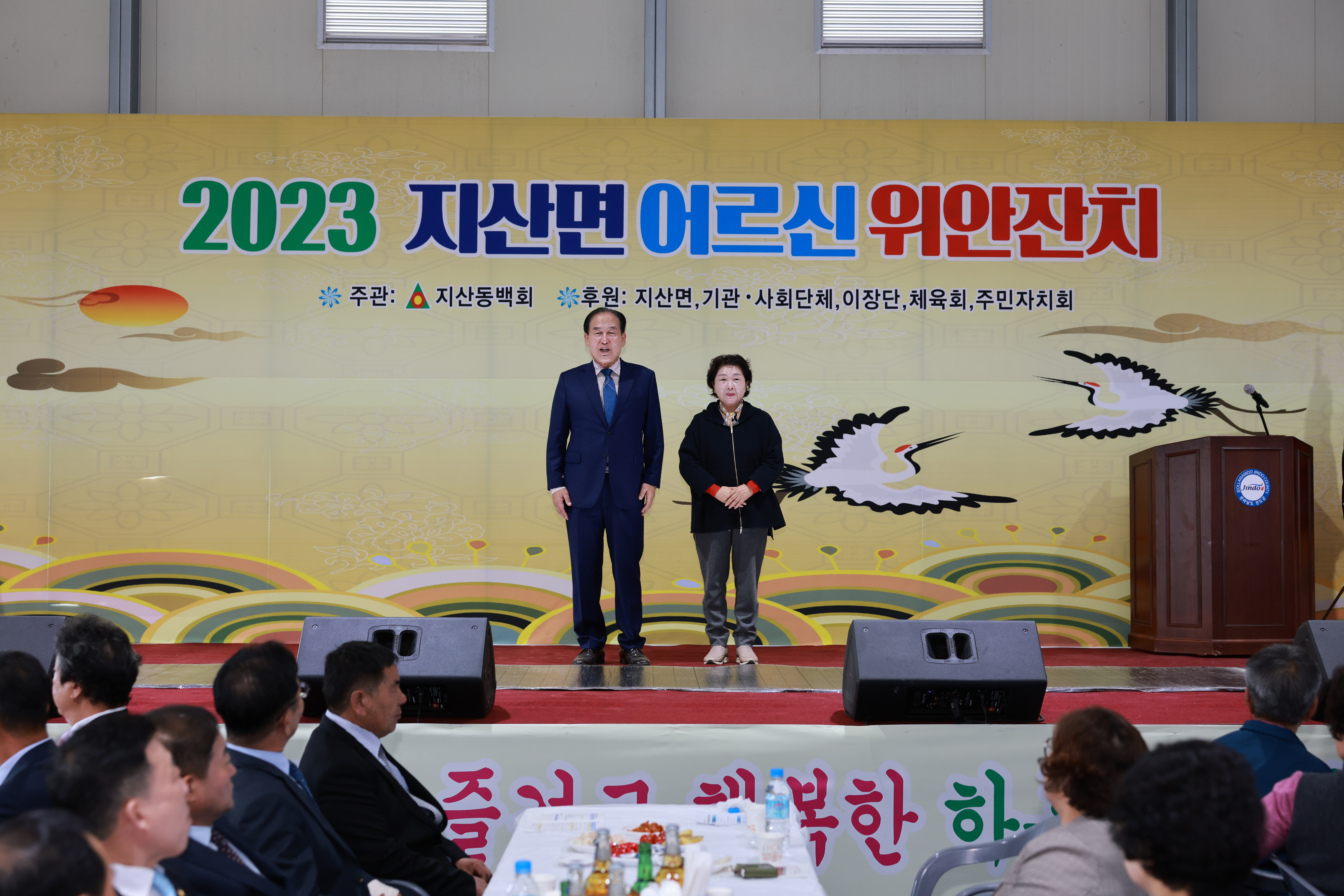 2023년 지산면 경로의 달 행사 기념식 첨부#3