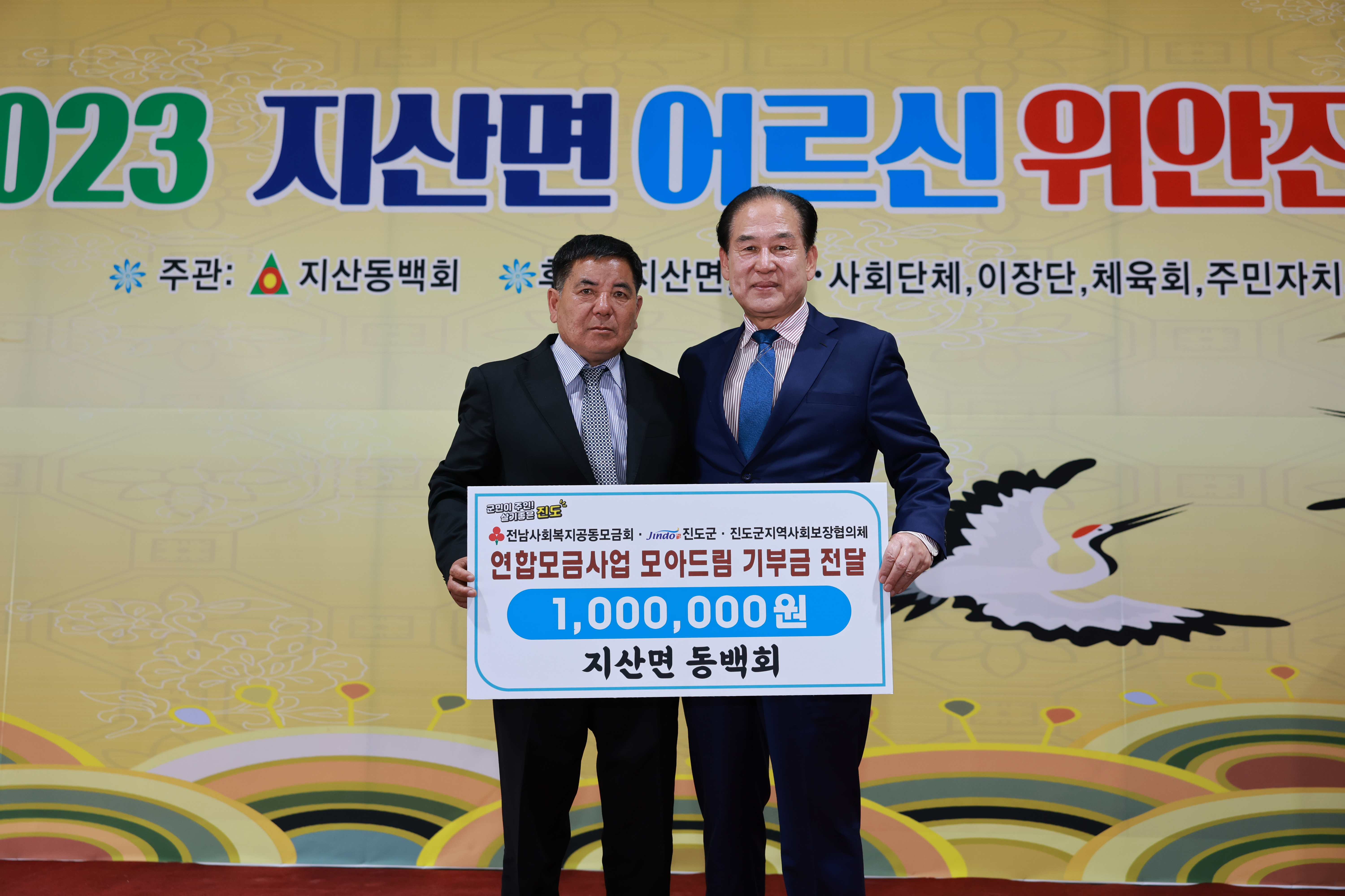 2023년 지산면 경로의 달 행사 기념식 첨부#8