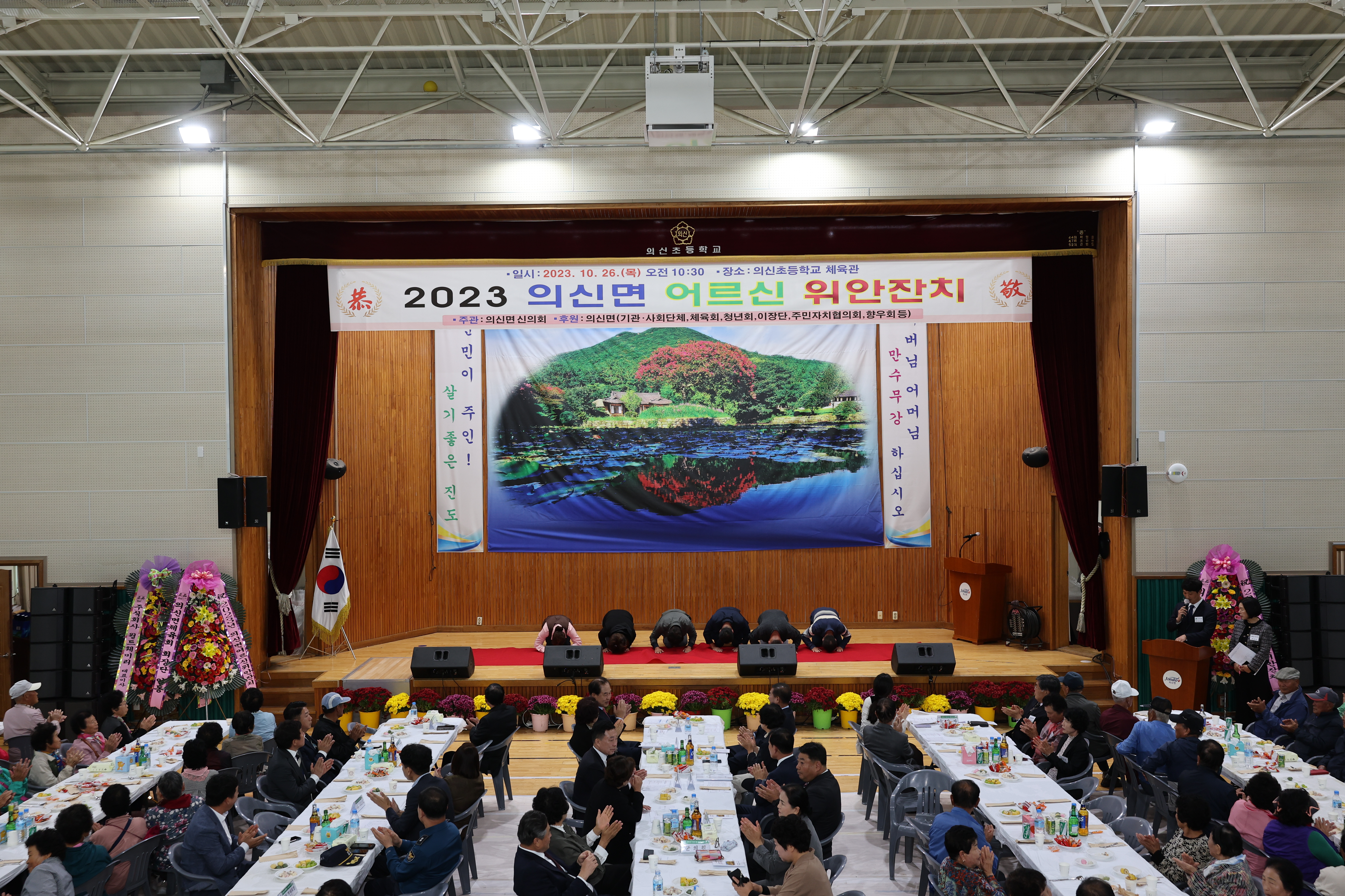 2023년 의신면 경로의 달 행사 기념식 첨부#3