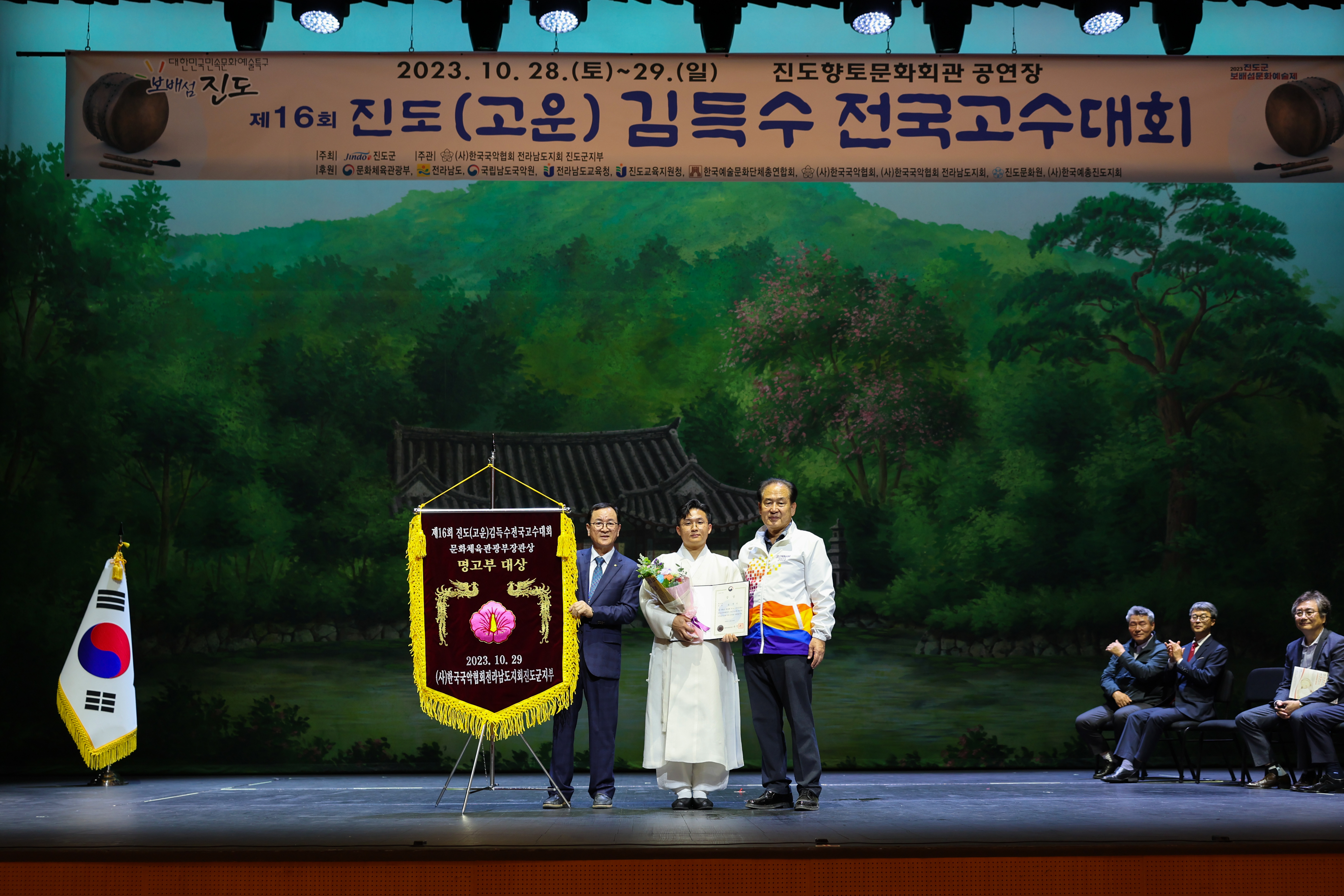 제16회 진도(고운) 김득수 전국고수대회 시상식 첨부#2