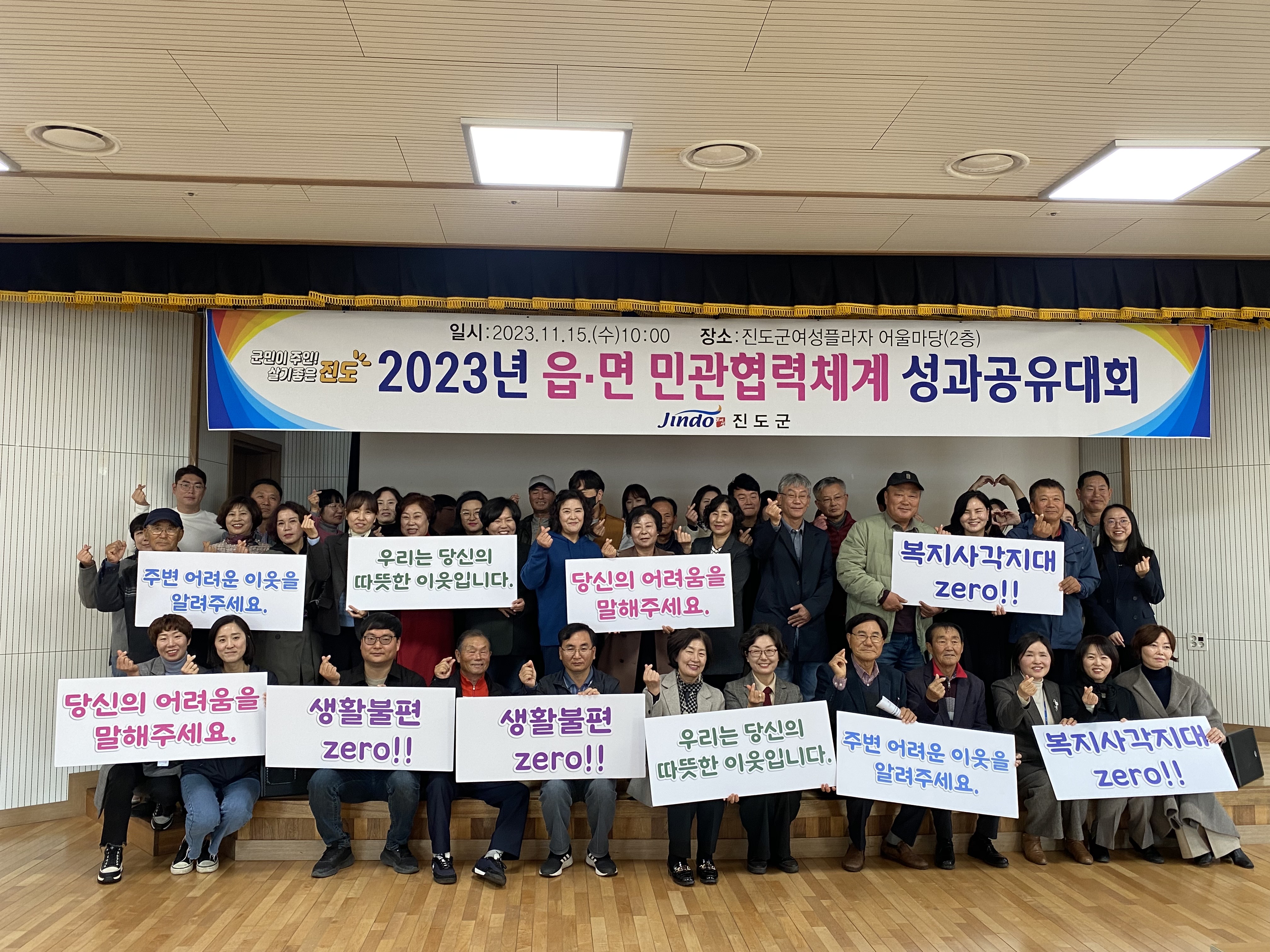 진도군, 2023년 읍면 민관협력체계 성과공유대회 개최 첨부#1