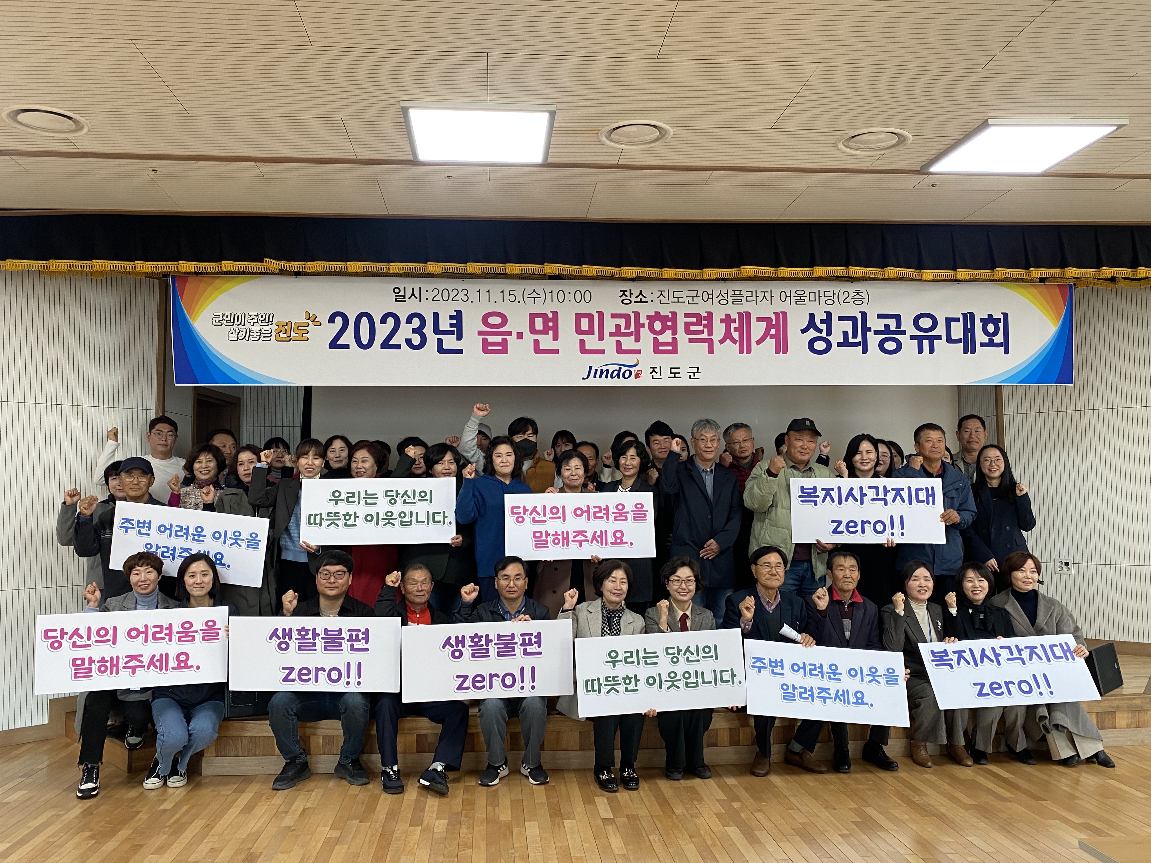진도군, 2023년 읍면 민관협력체계 성과공유대회 개최 첨부#2