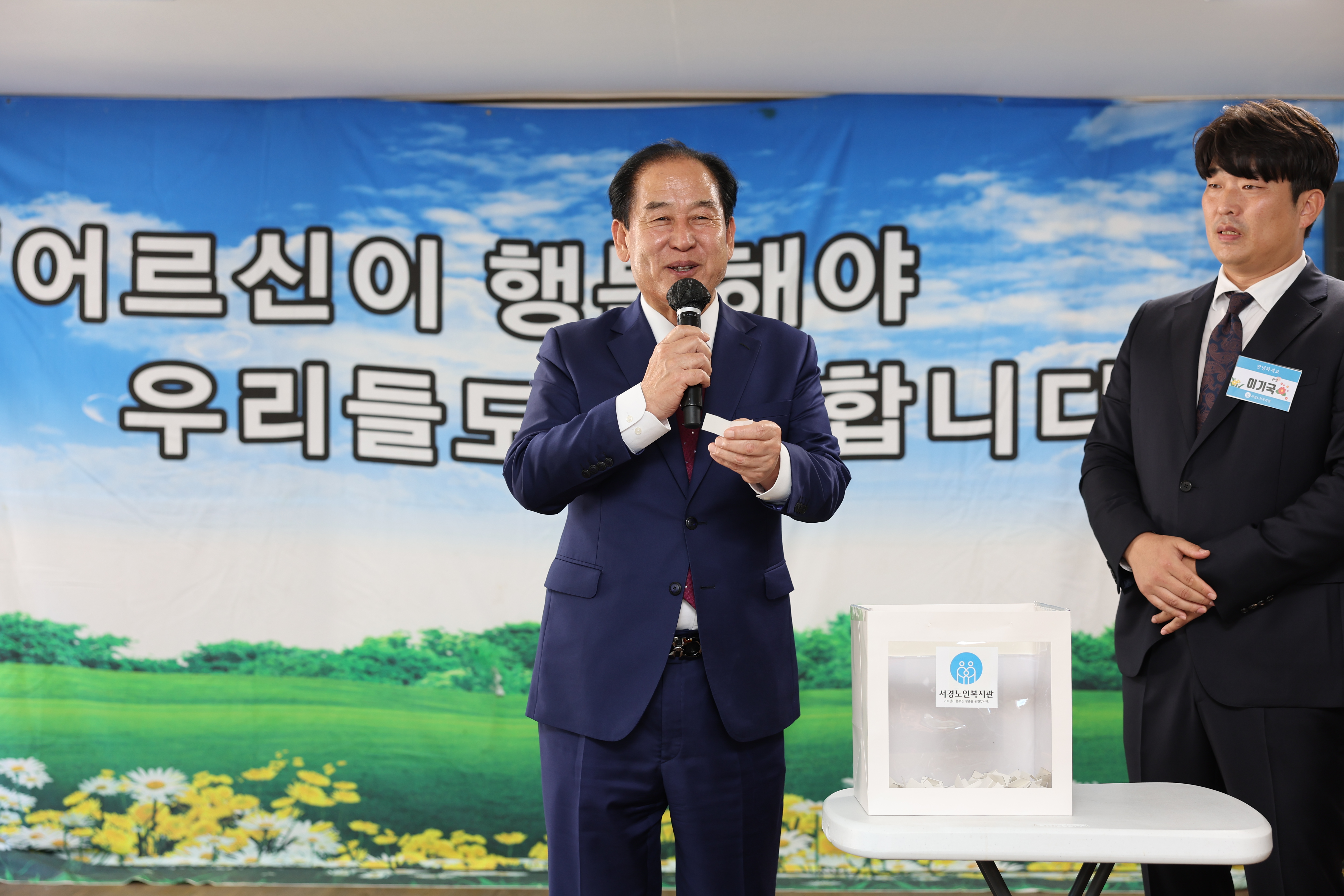 2023년 서경노인복지관 경로의 달 기념식 첨부#7