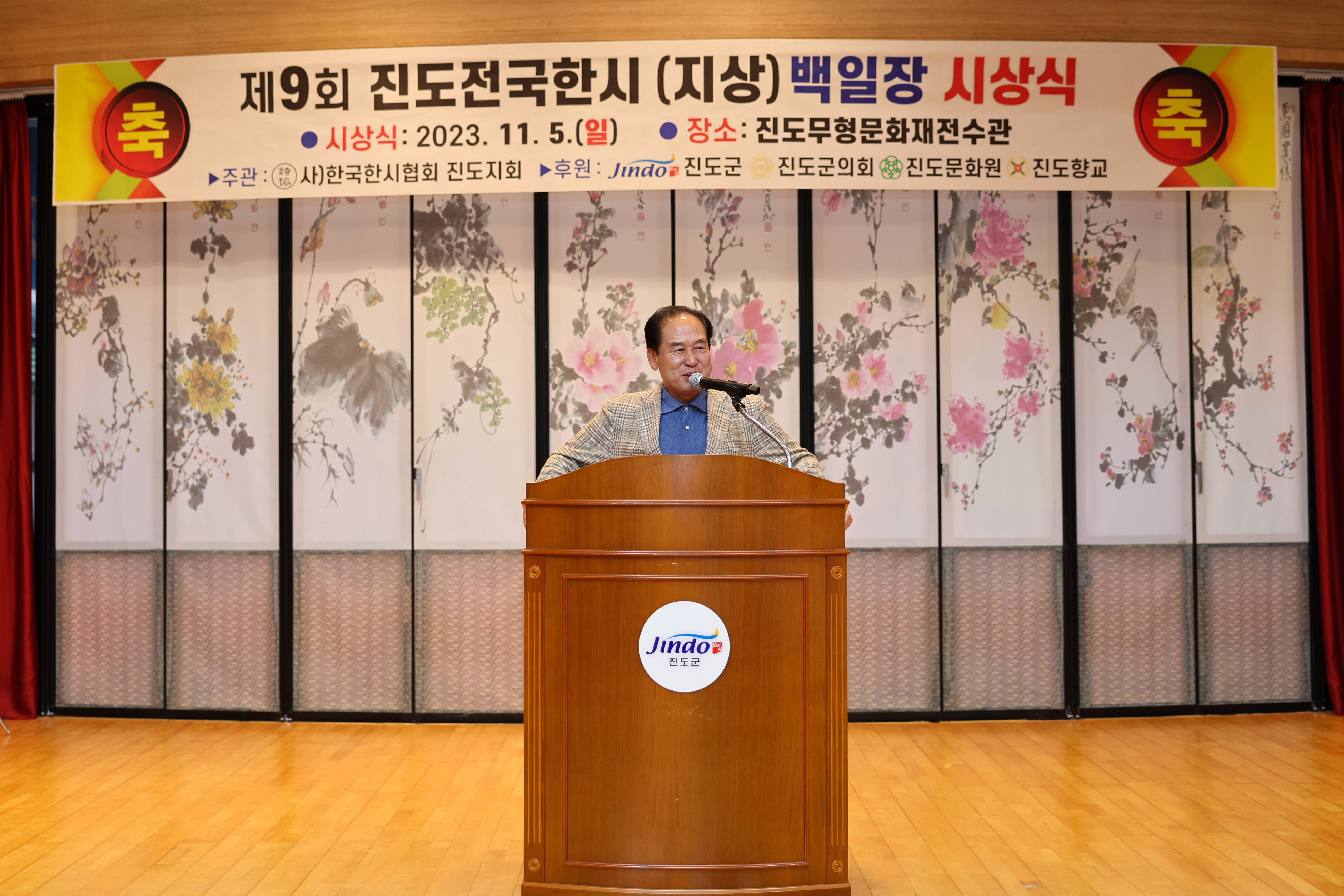 제9회 진도전국한시 백일장 시상식 첨부#3