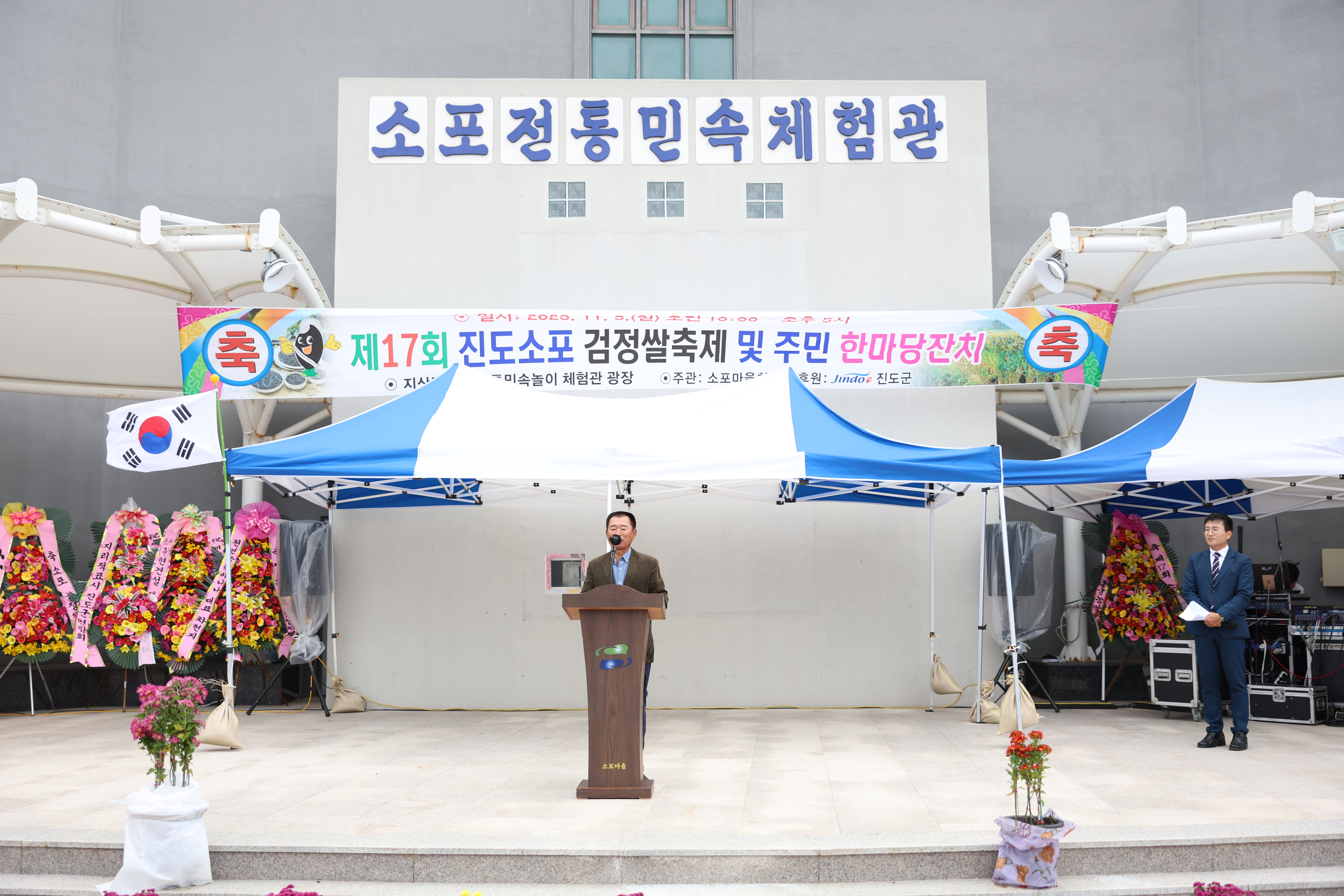 제17회 진도소포 검정쌀축제 개회식 첨부#4