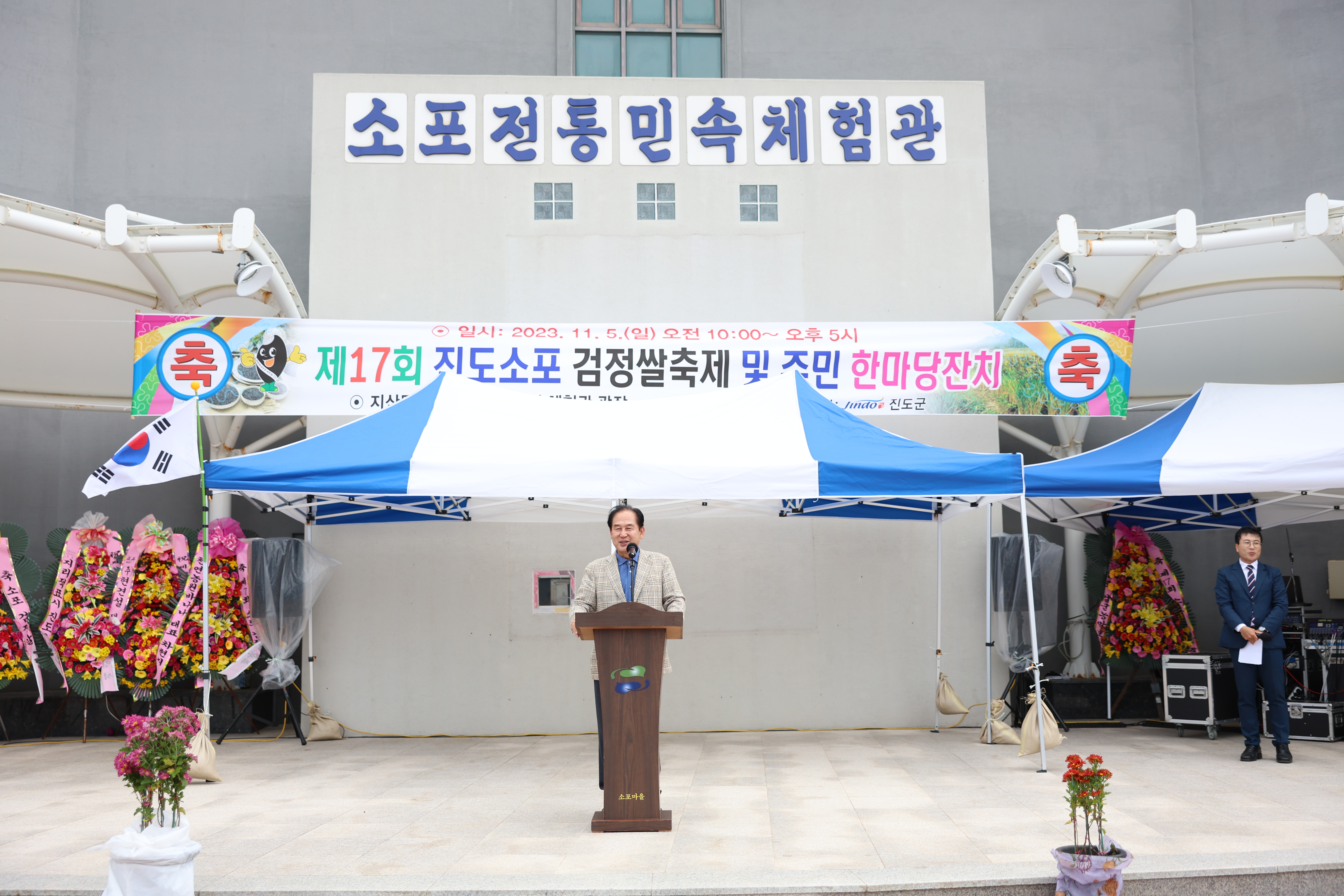 제17회 진도소포 검정쌀축제 개회식 첨부#5