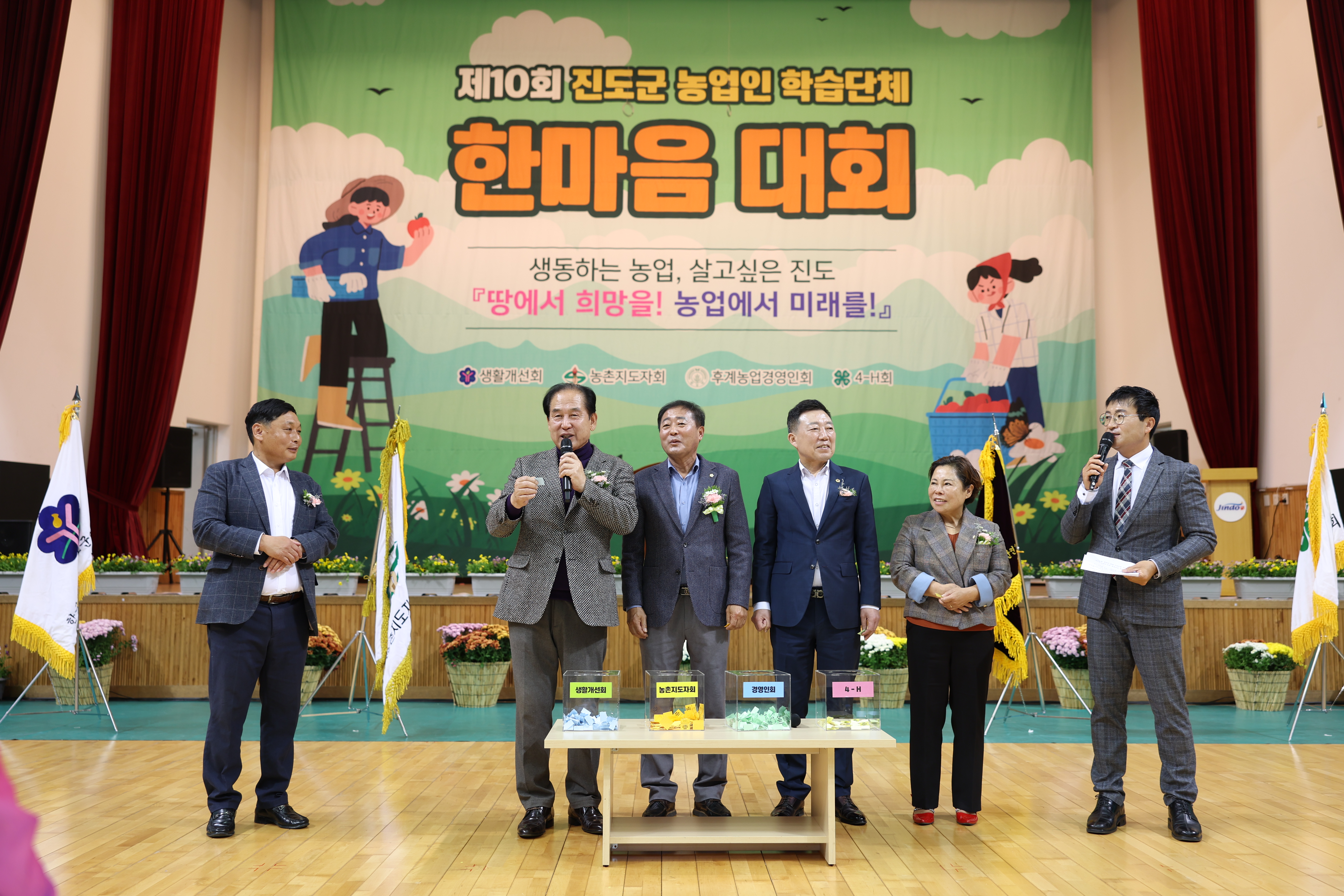 제10회 농업인 학습단체 한마음대회 개회식 첨부#9