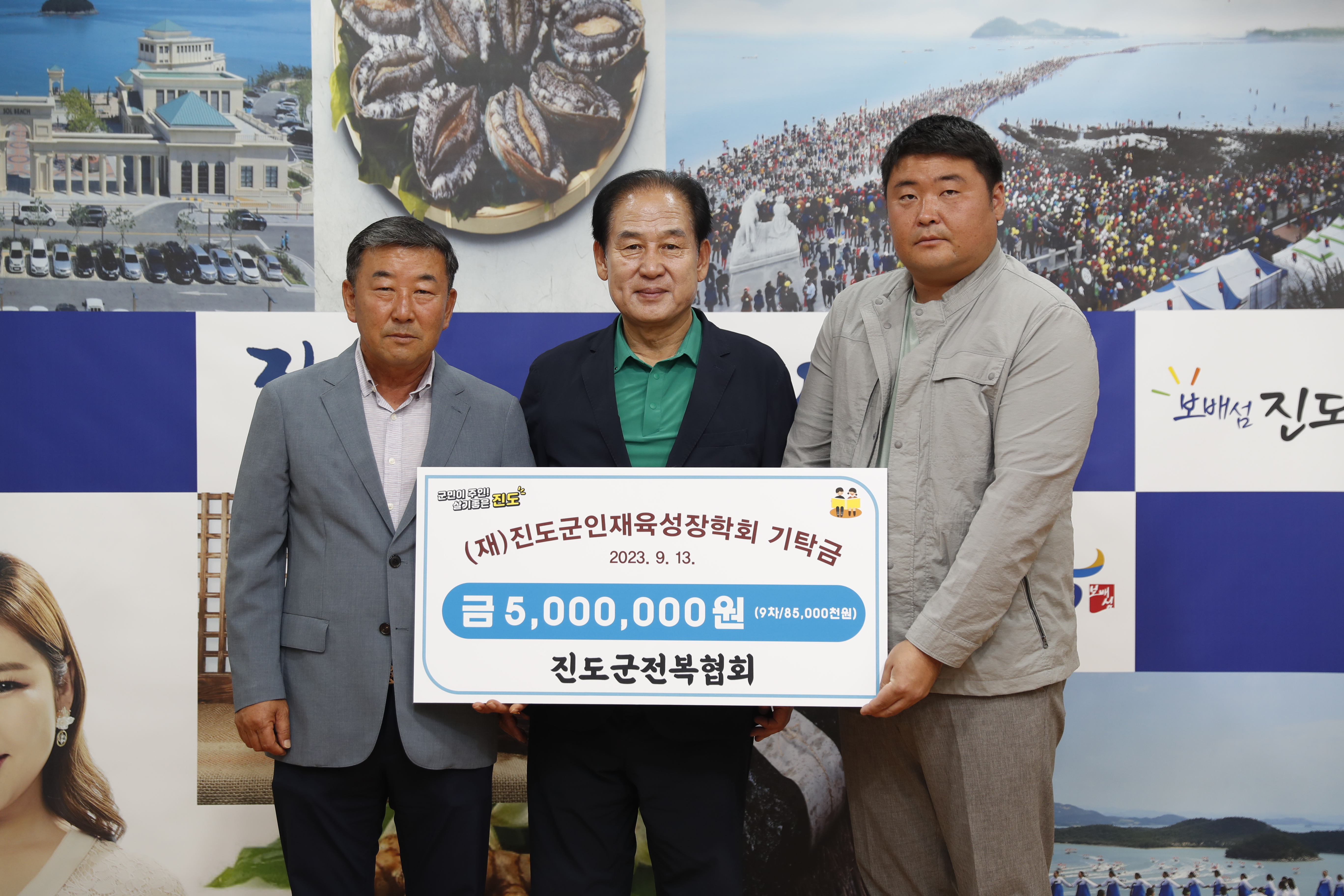 진도군 전복협회 첨부#2