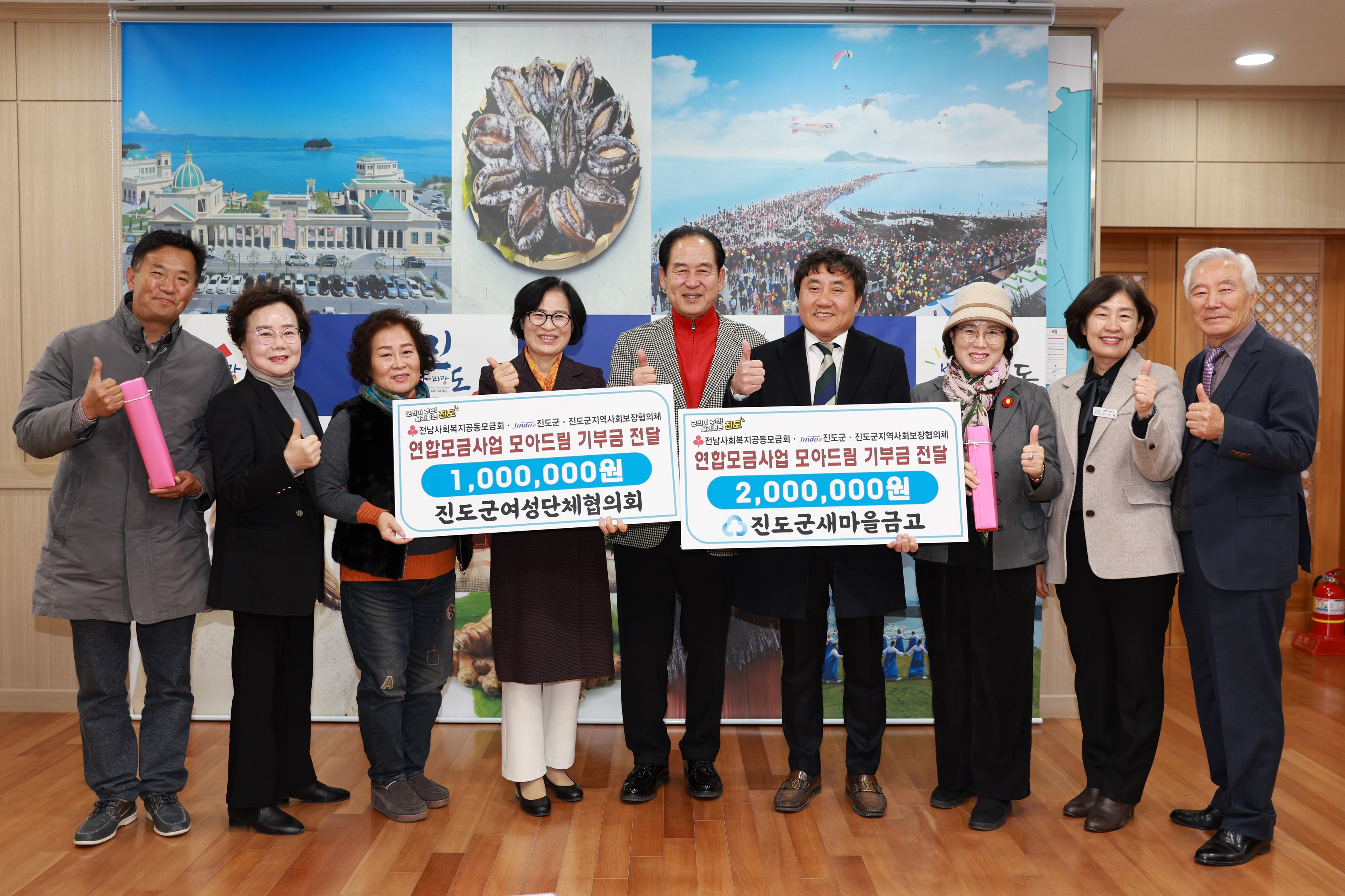 진도군 기관‧사회단체, ‘모아드림’ 기부 온정 이어가 이미지