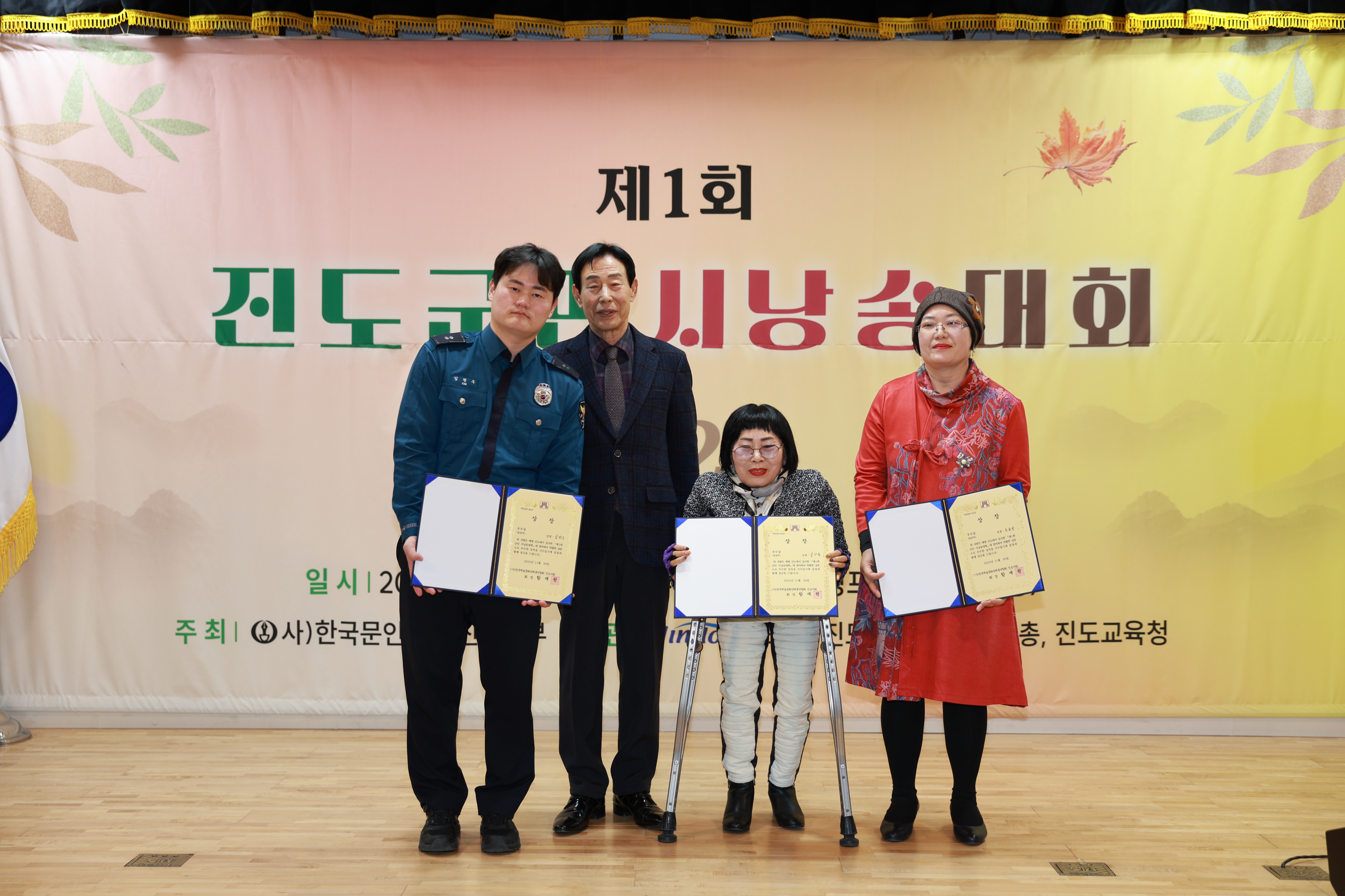 진도군민 시낭송 대회 시상식 첨부#4