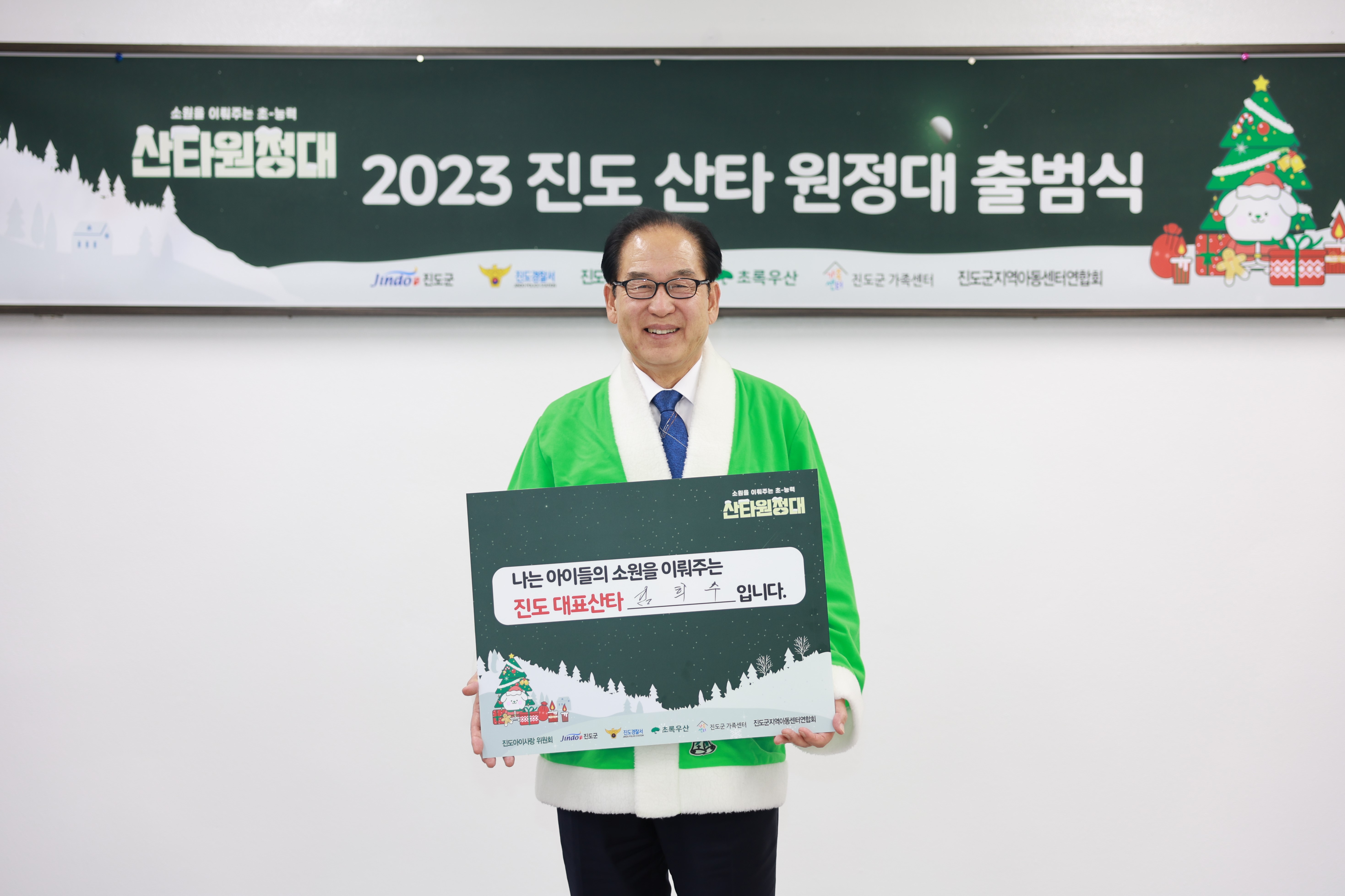 진도아이사랑위원회 산타원정대 출범식 첨부#3