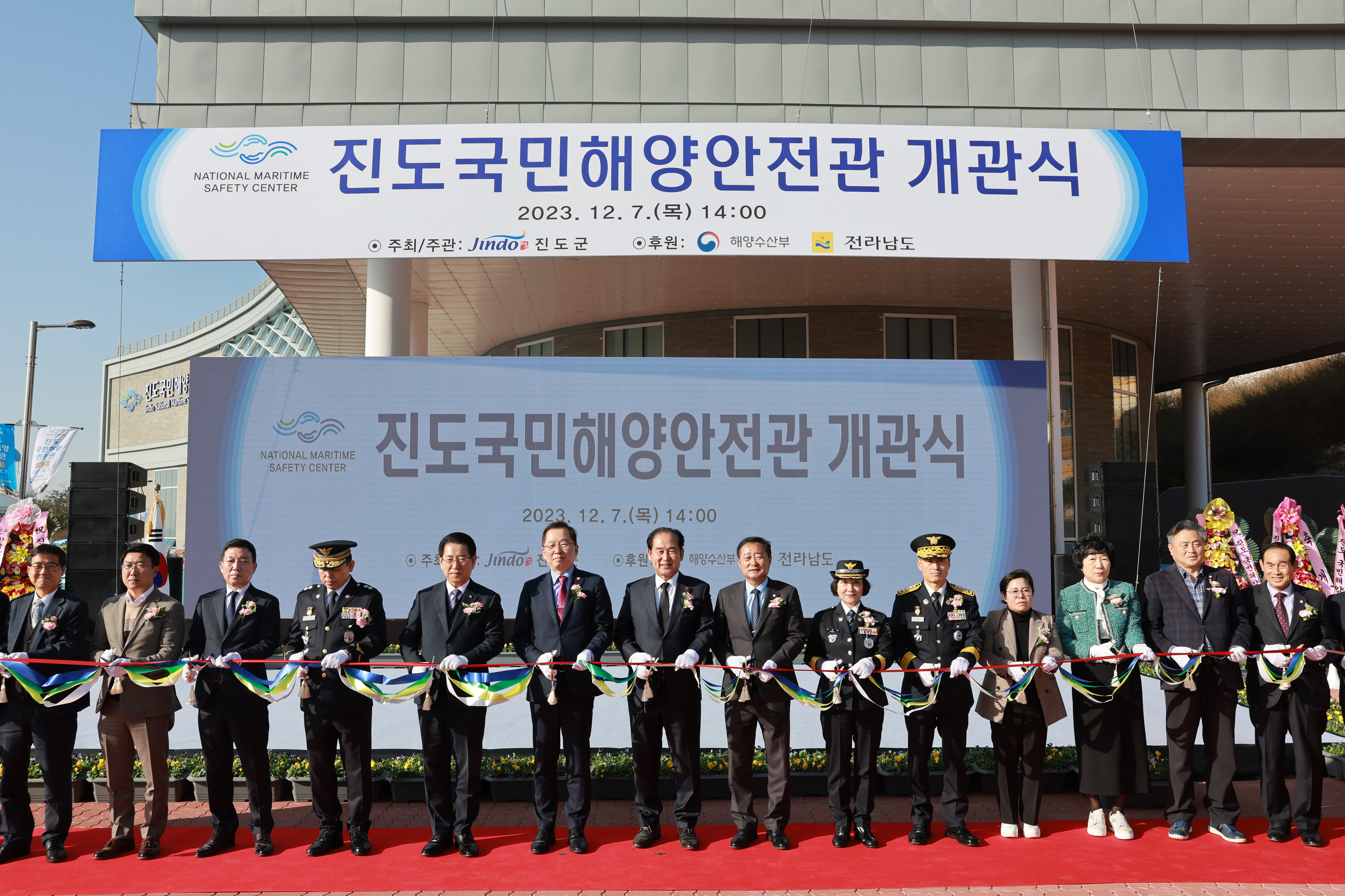 진도군 국민해양안전관 개관식 이미지