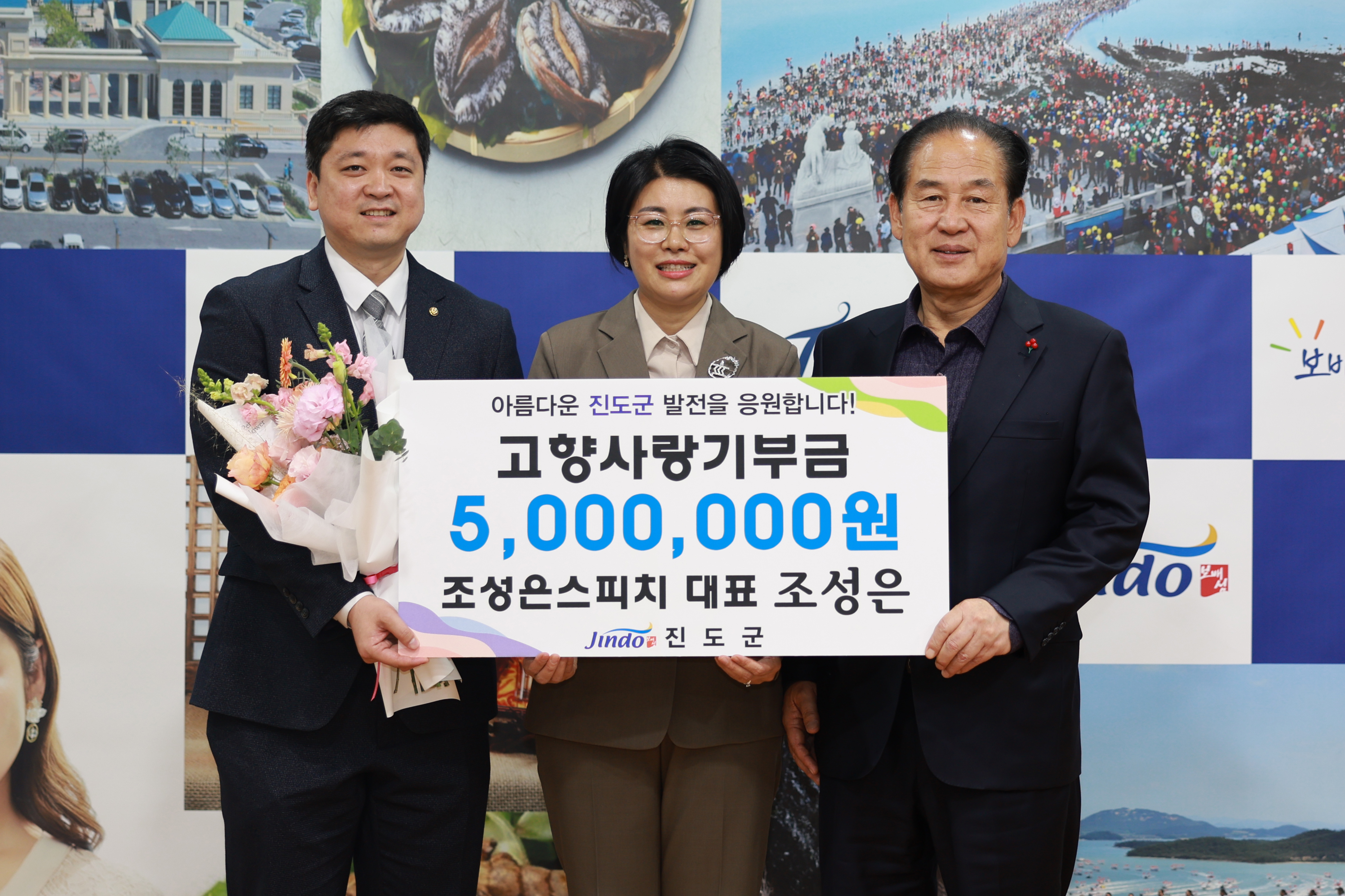 조성은스피치 대표, 고향사랑기부금 기탁 첨부#2