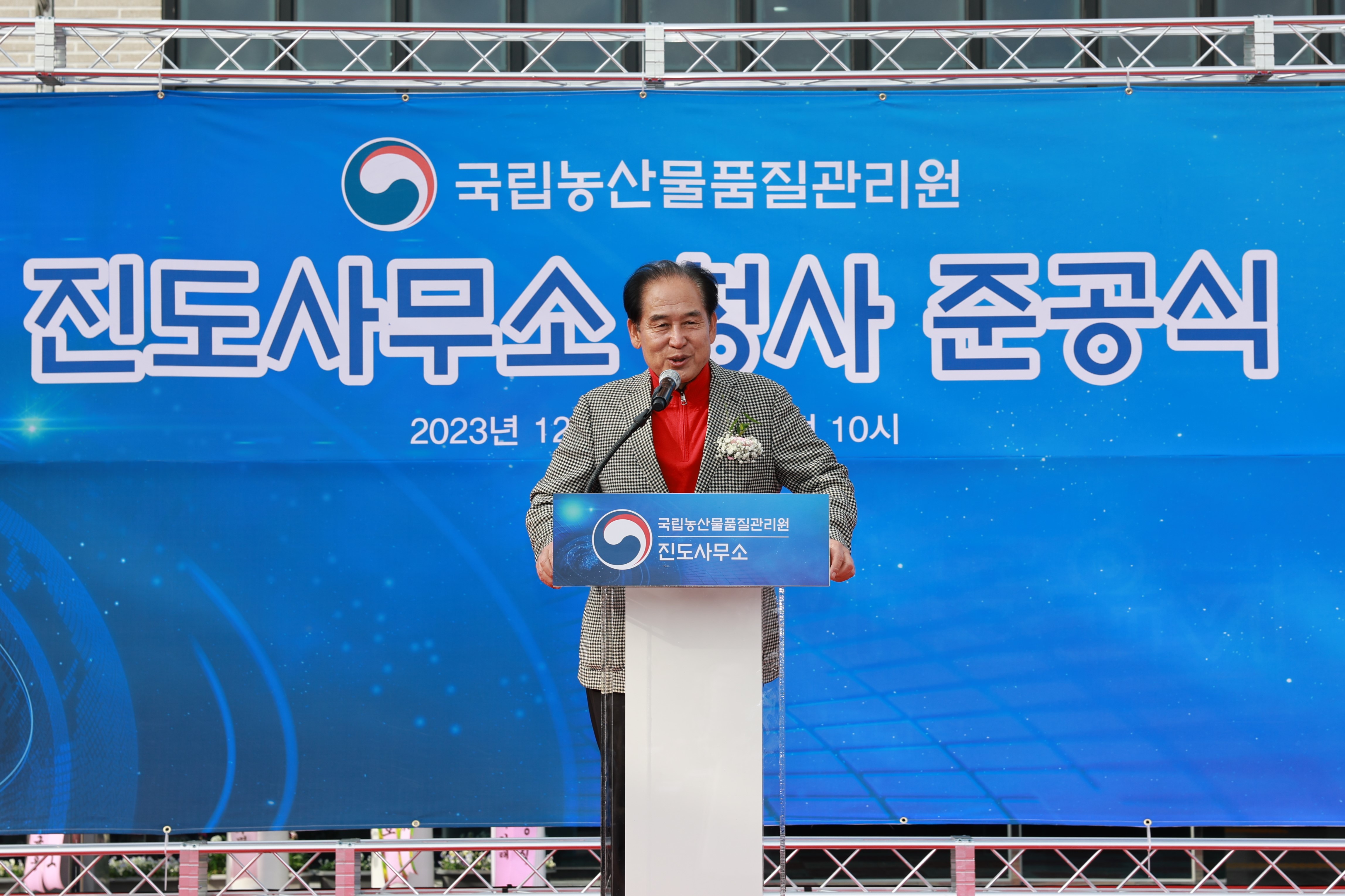 농산물품질관리원 진도사무소 청사 준공식 첨부#3