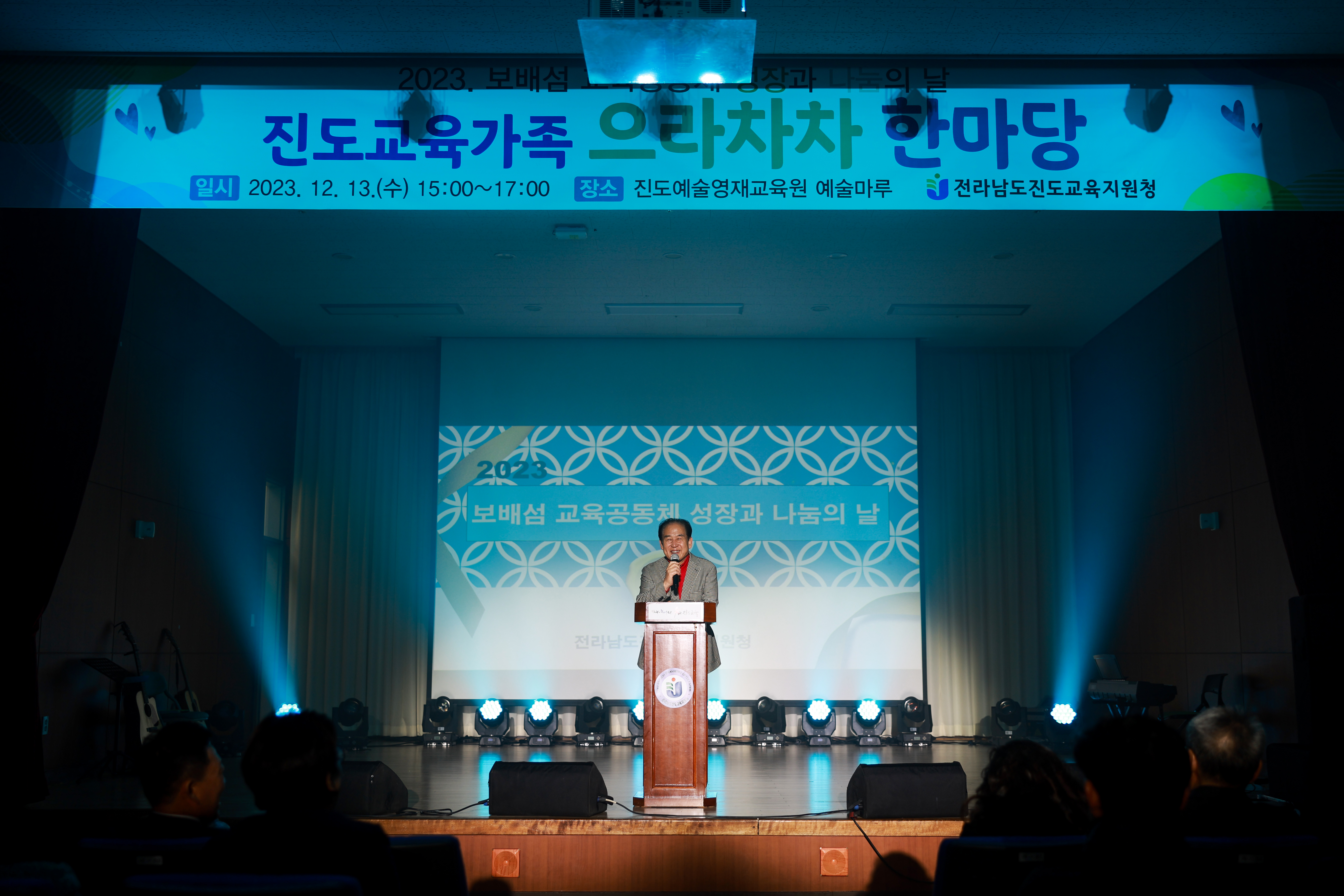 2023 보배섬 교육공동체 성장과 나눔의 날 행사 첨부#3