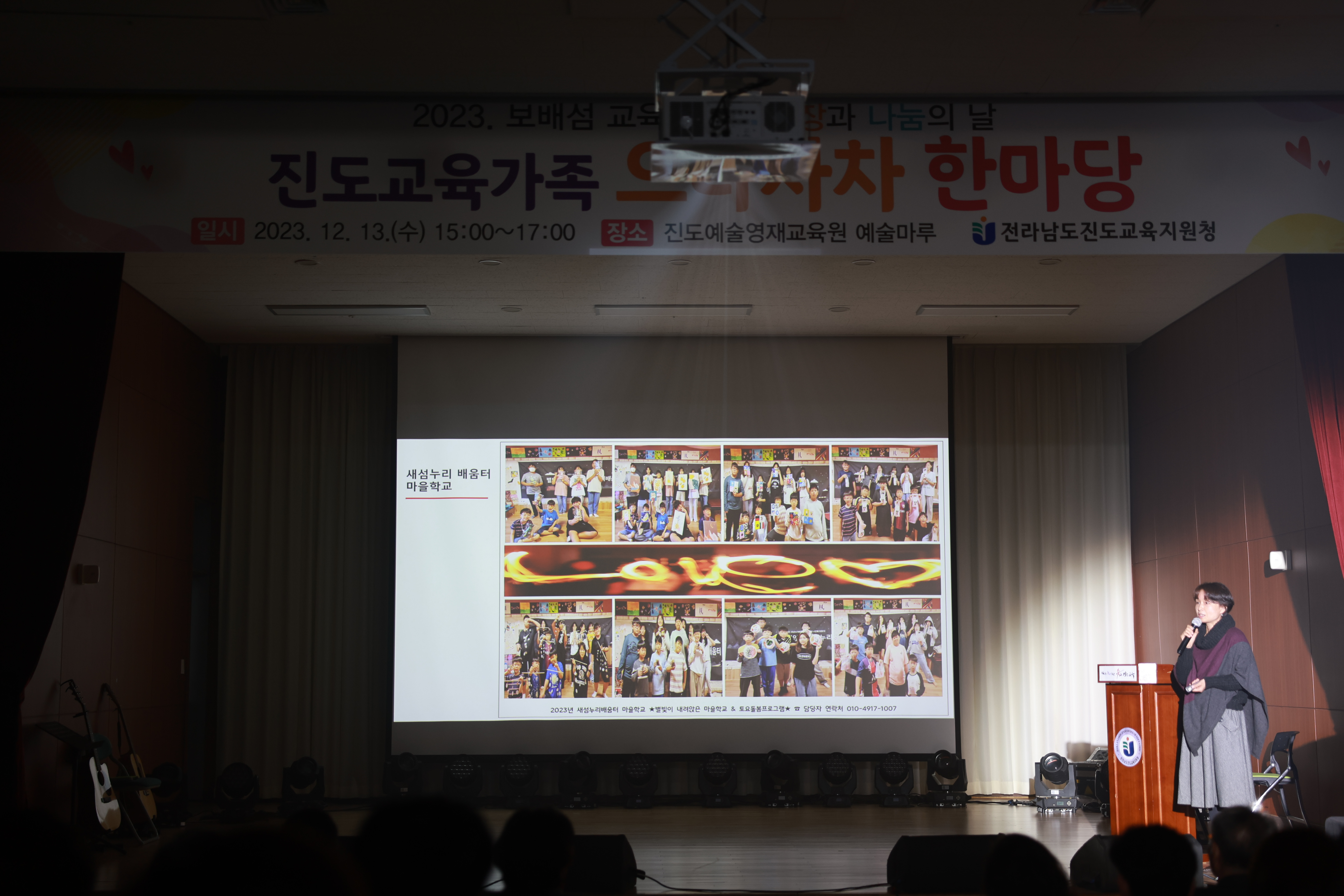 2023 보배섬 교육공동체 성장과 나눔의 날 행사 첨부#6