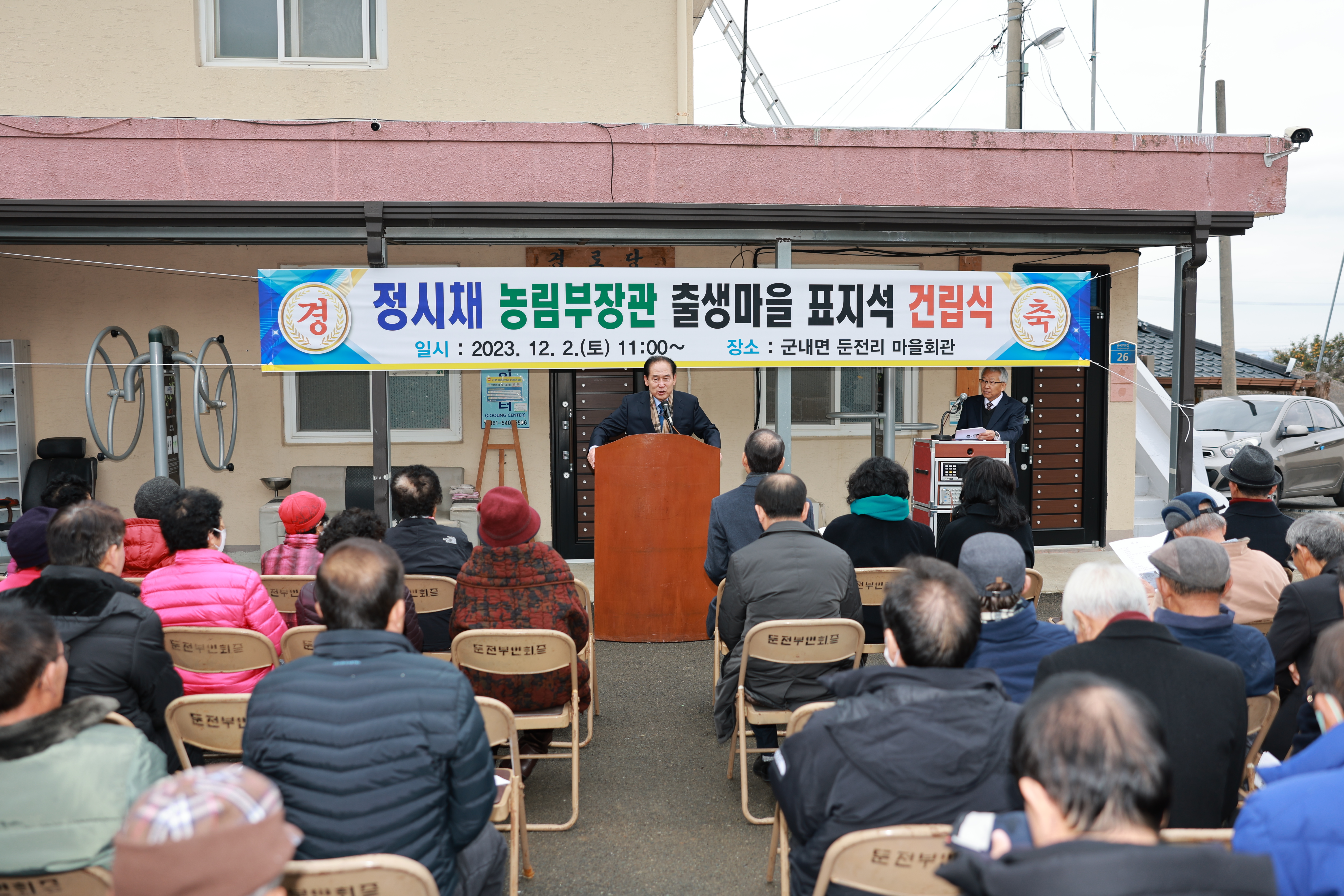 故정시채 농림부장관 출생마을 표지석 건립식 첨부#2