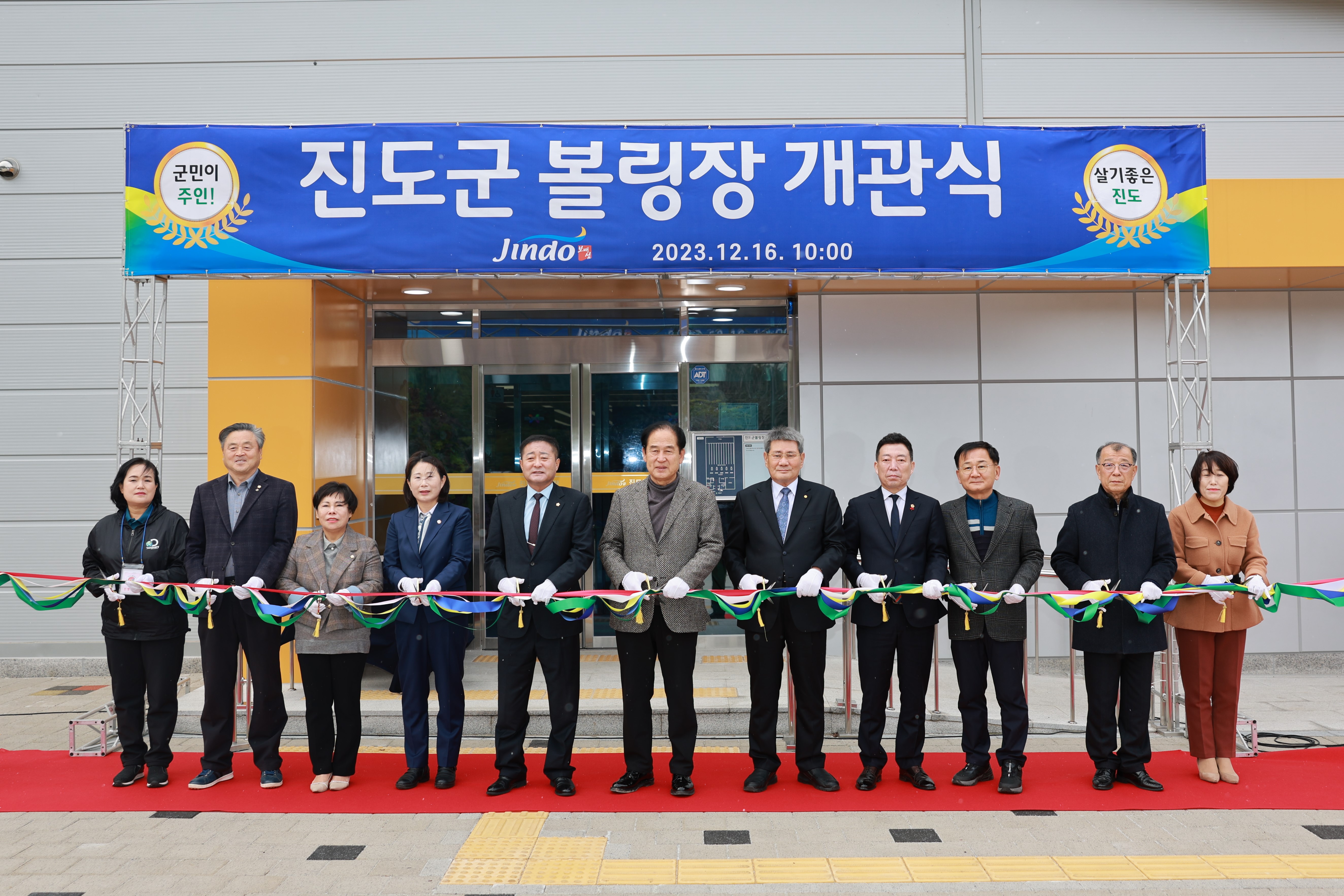 제1회 진도군수배 볼링대회 개회식 이미지