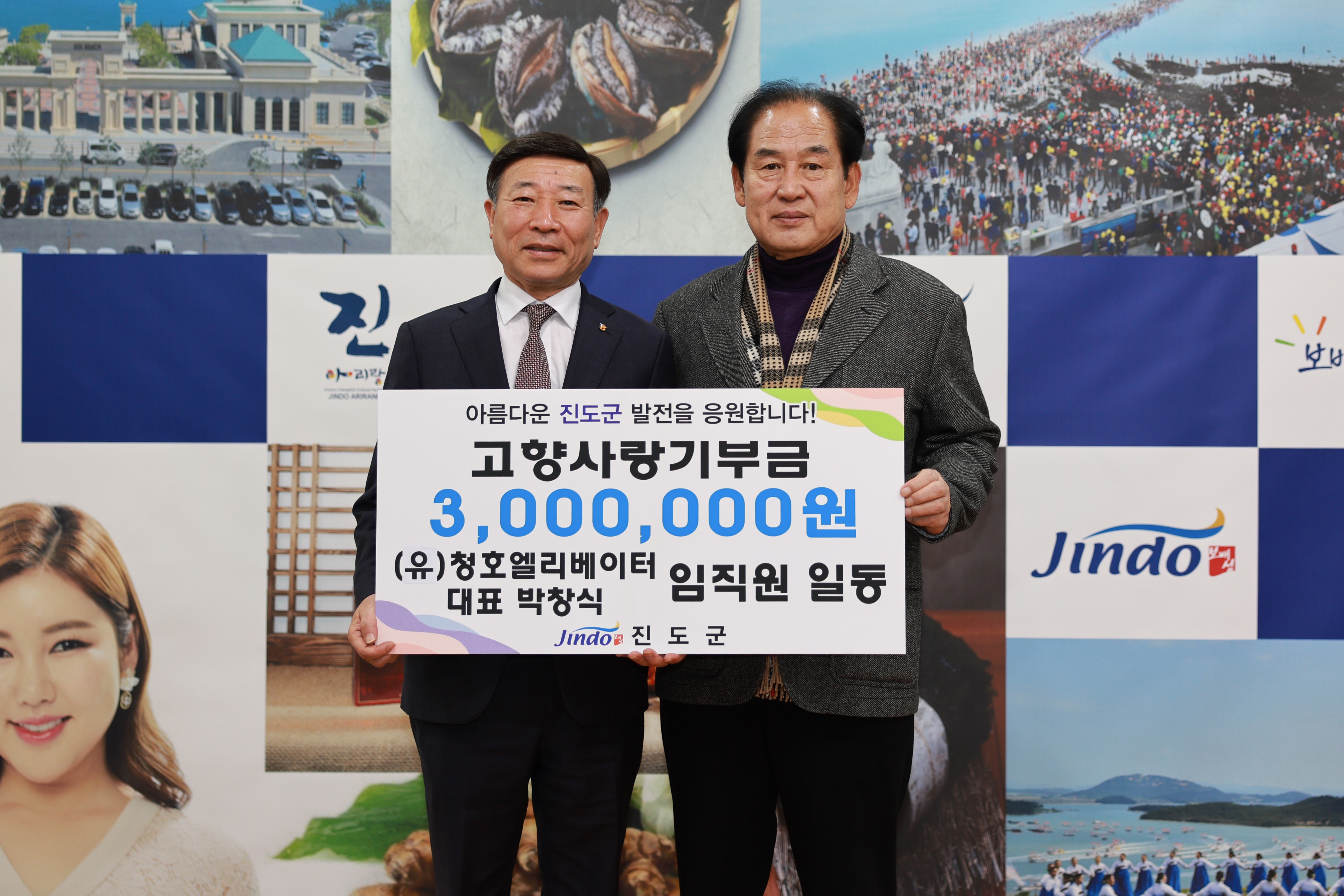 고향사랑기부금 기탁[(유)청호엘리베이터, (주)신호엔지니어링] 첨부#2