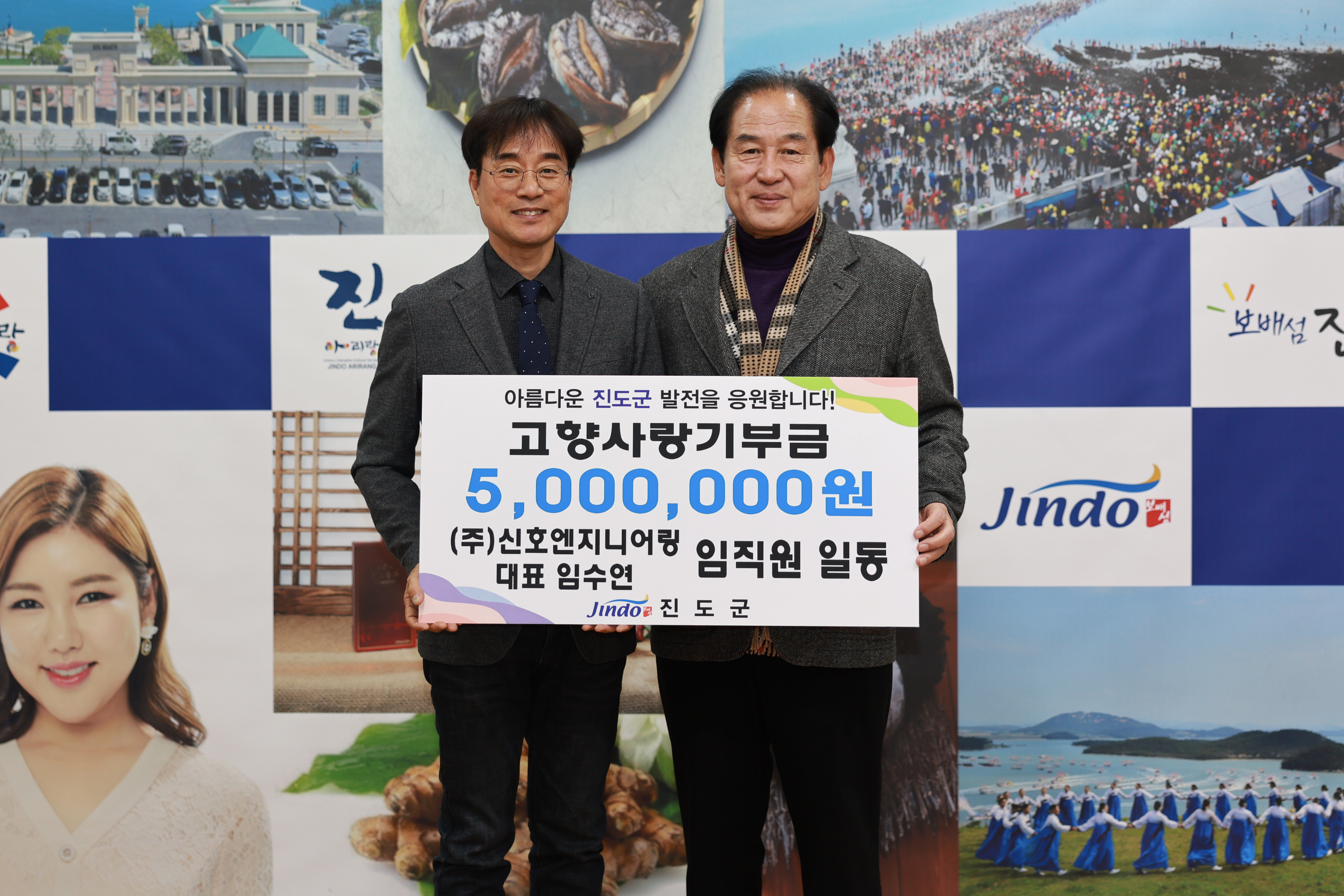 고향사랑기부금 기탁[(유)청호엘리베이터, (주)신호엔지니어링] 첨부#4