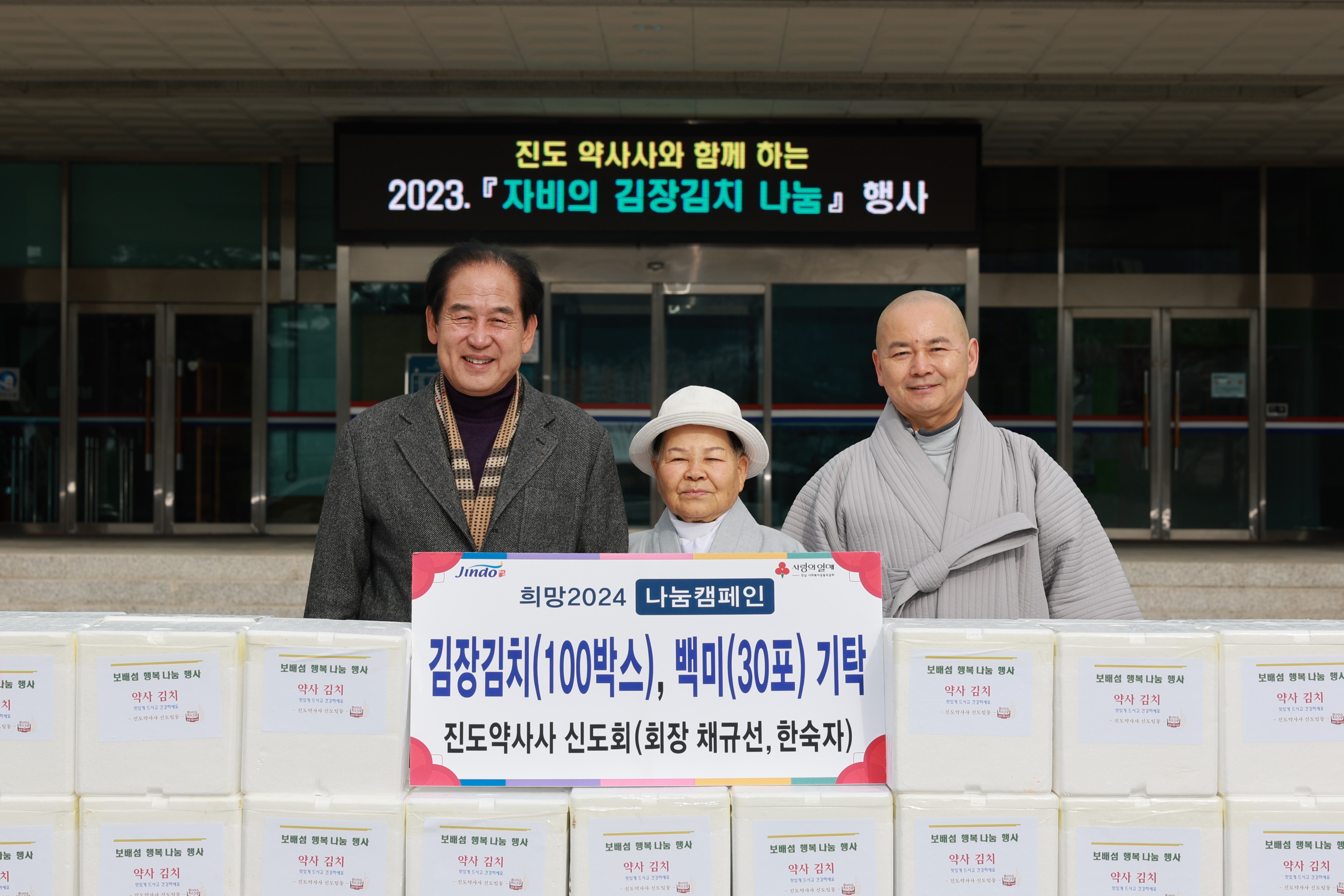 진도약사사 신도회, 김장김치 및 백미 기탁 이미지