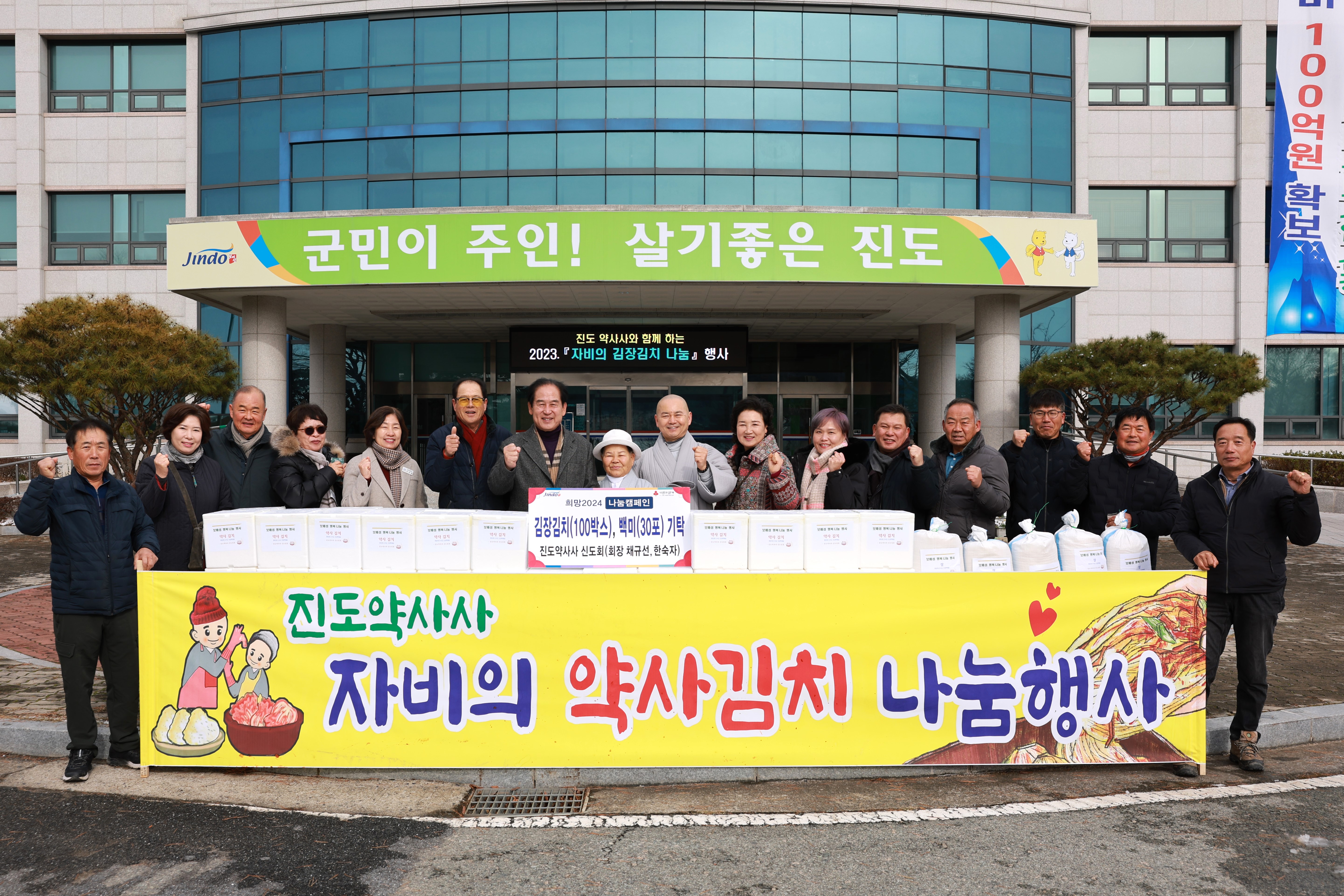 진도약사사 신도회, 김장김치 및 백미 기탁 첨부#2