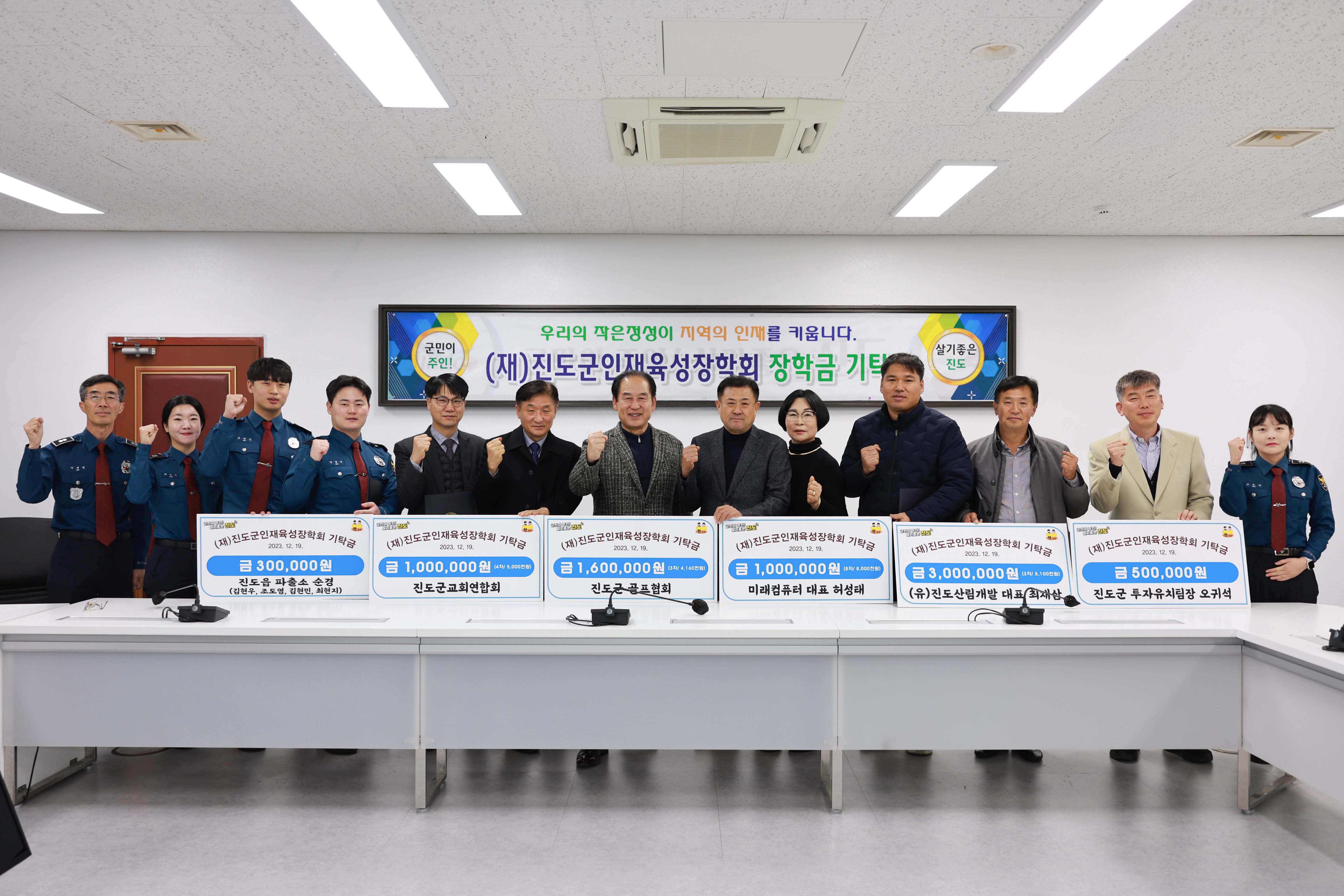 (재)진도군인재육성장학회 장학금 기탁식 이미지