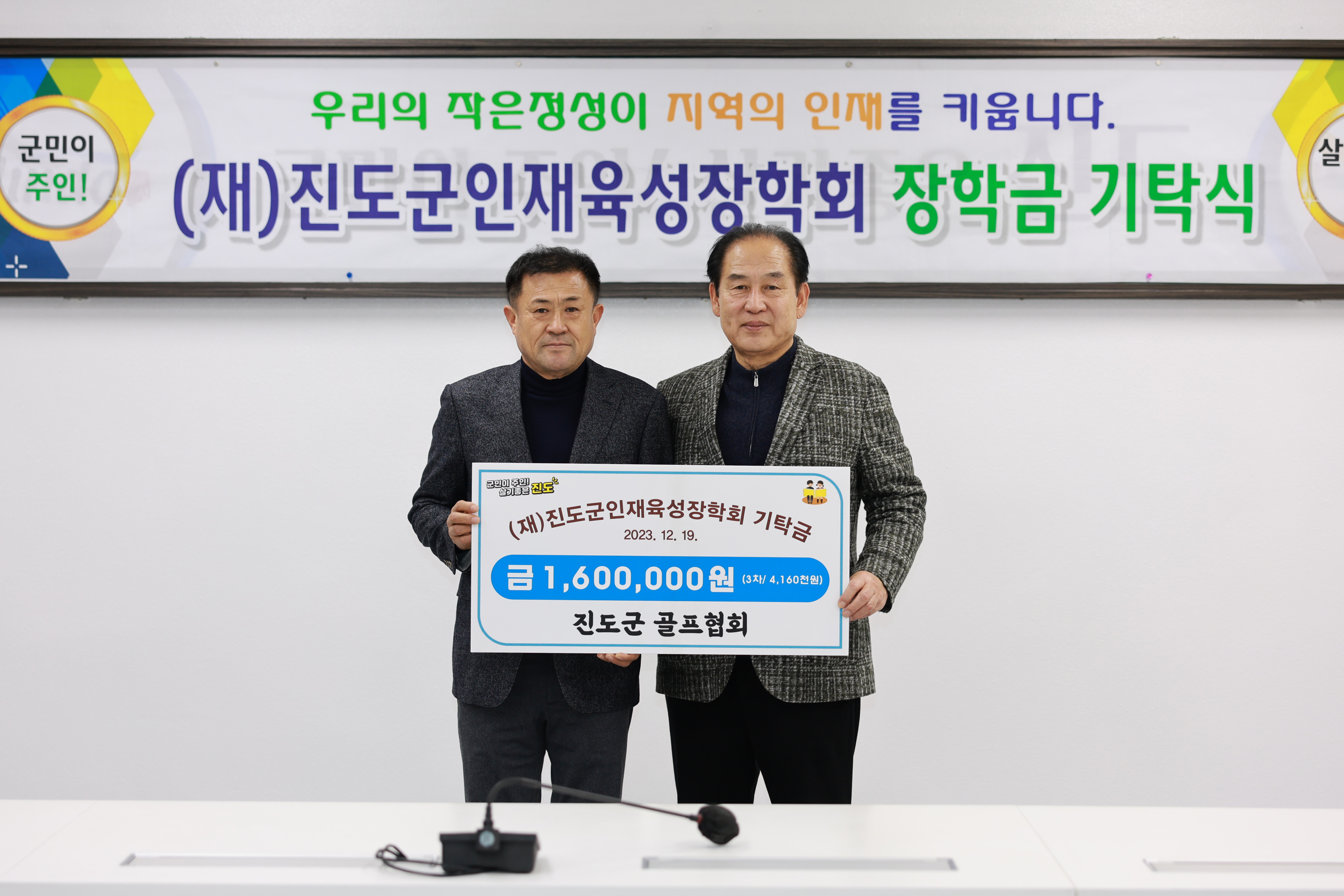 (재)진도군인재육성장학회 장학금 기탁식 첨부#3