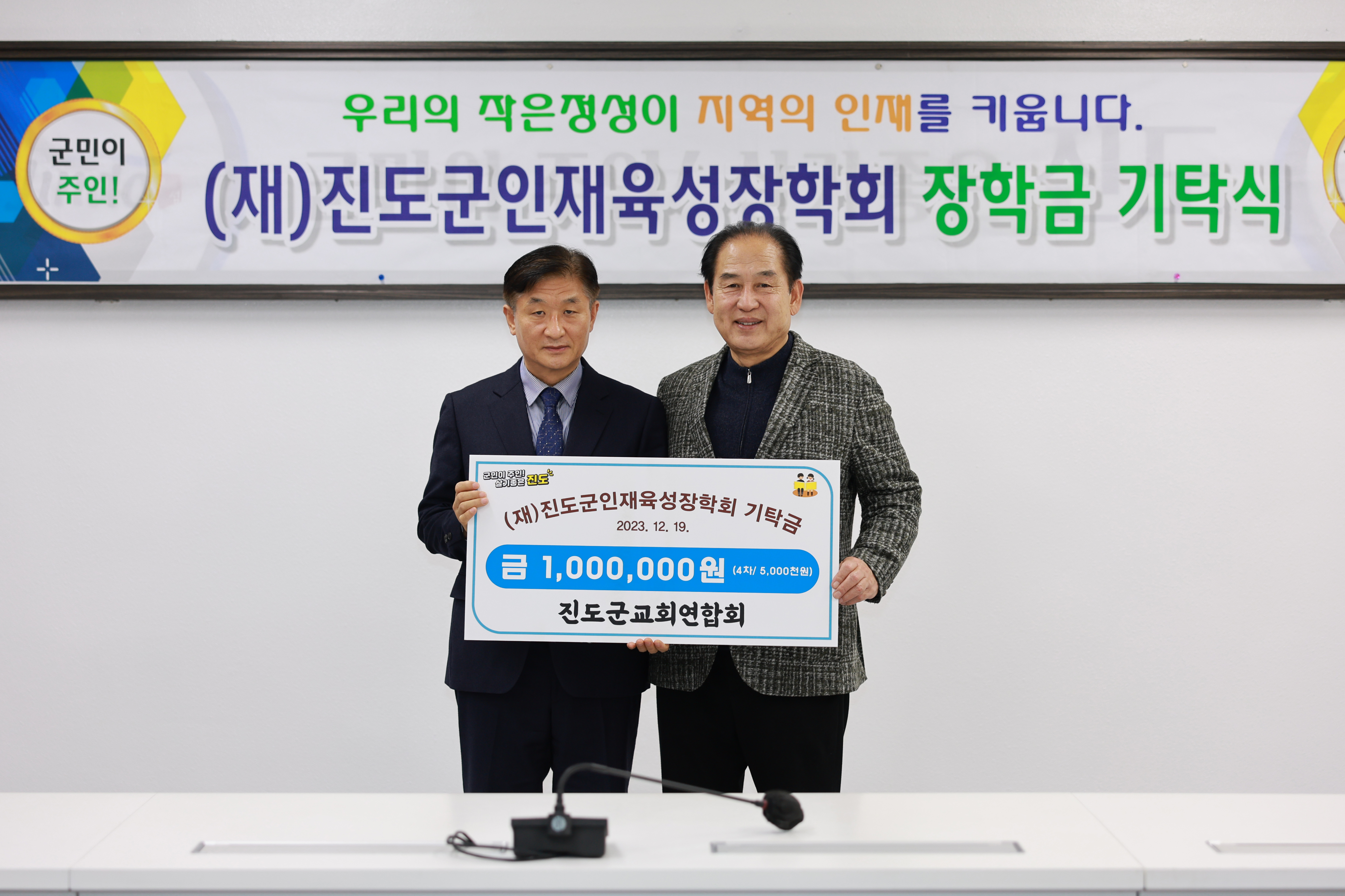 (재)진도군인재육성장학회 장학금 기탁식 첨부#4