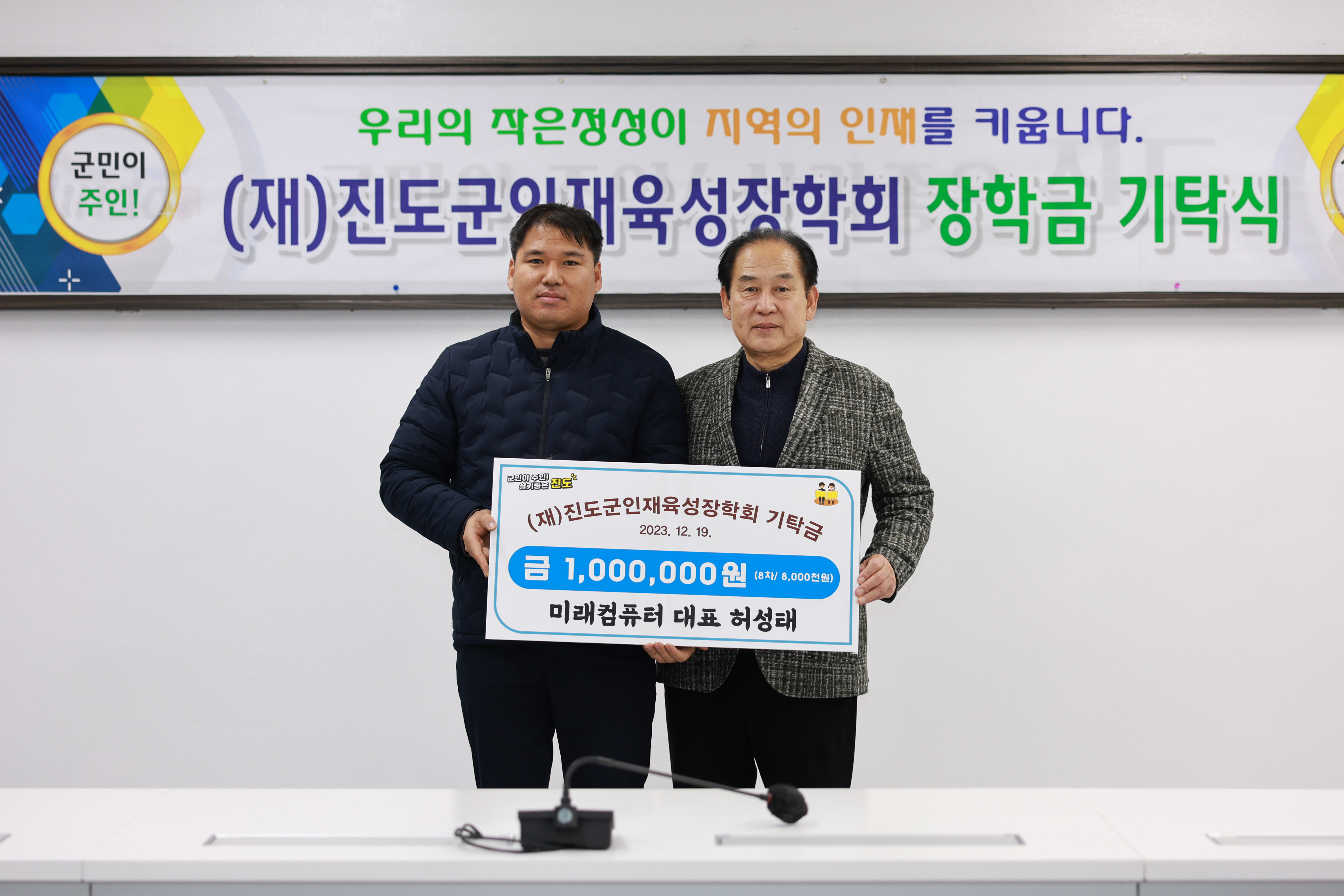 (재)진도군인재육성장학회 장학금 기탁식 첨부#5